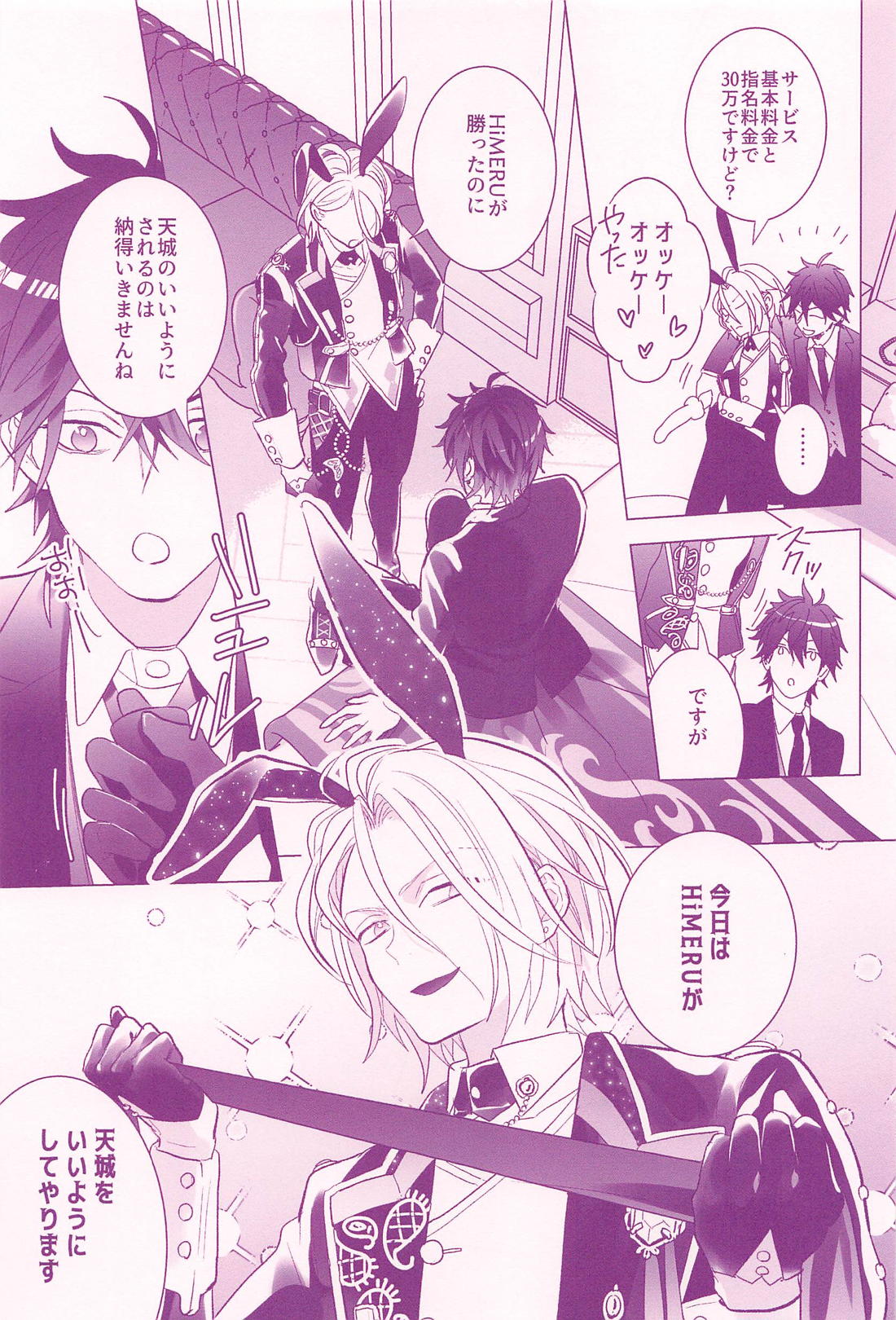 RISKY×BUNNY 8ページ