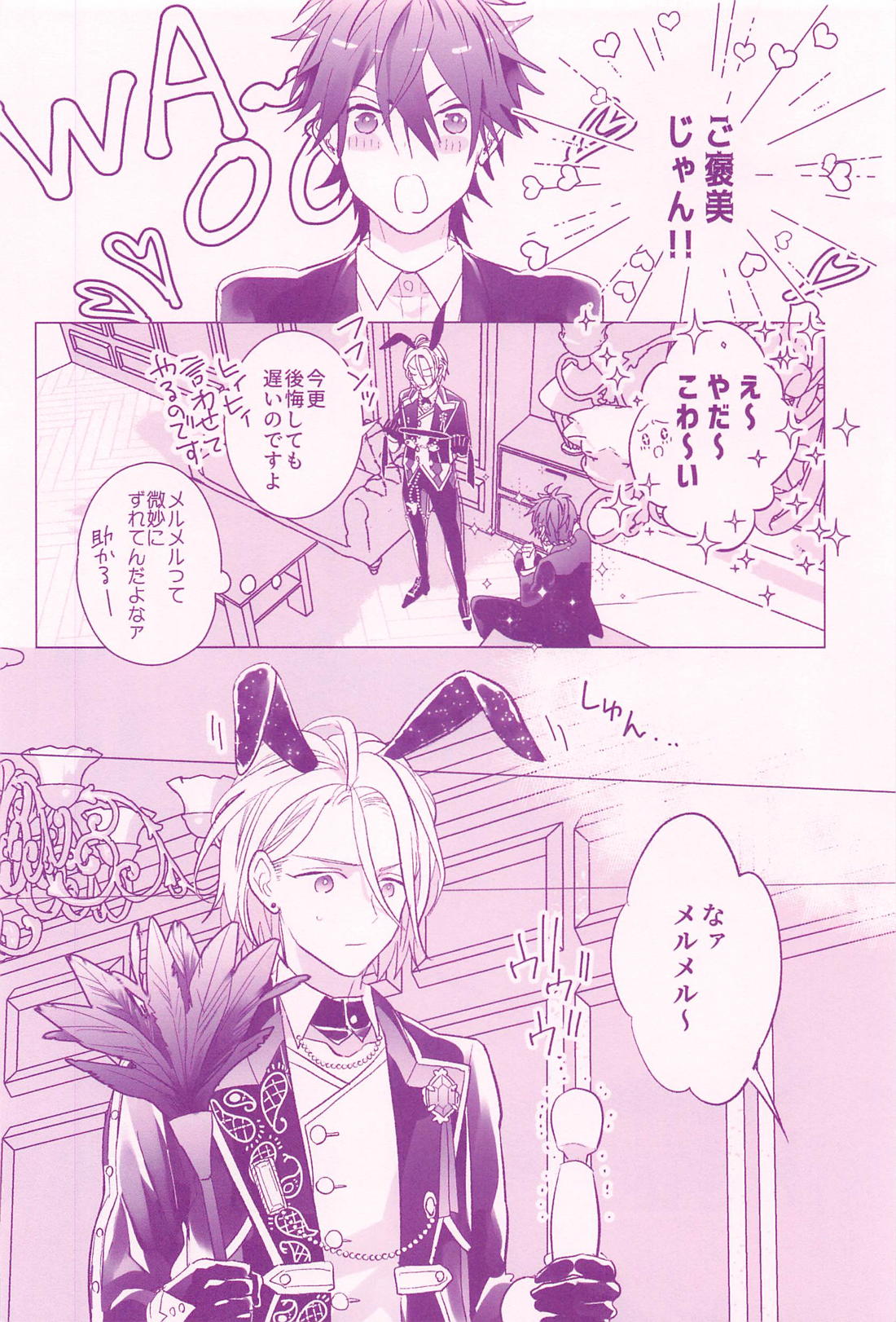 RISKY×BUNNY 9ページ