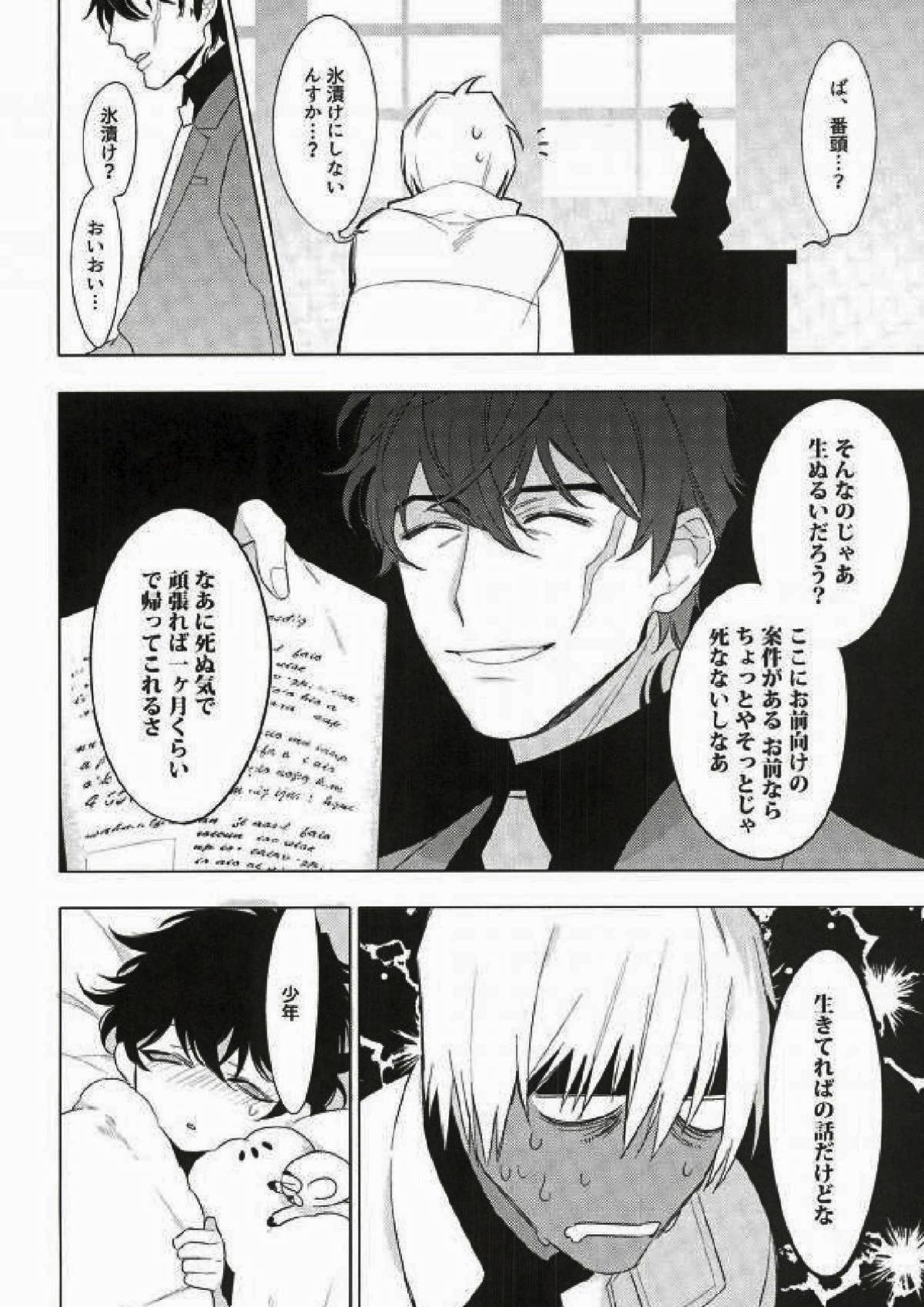 かぜっぴきブルース 9ページ