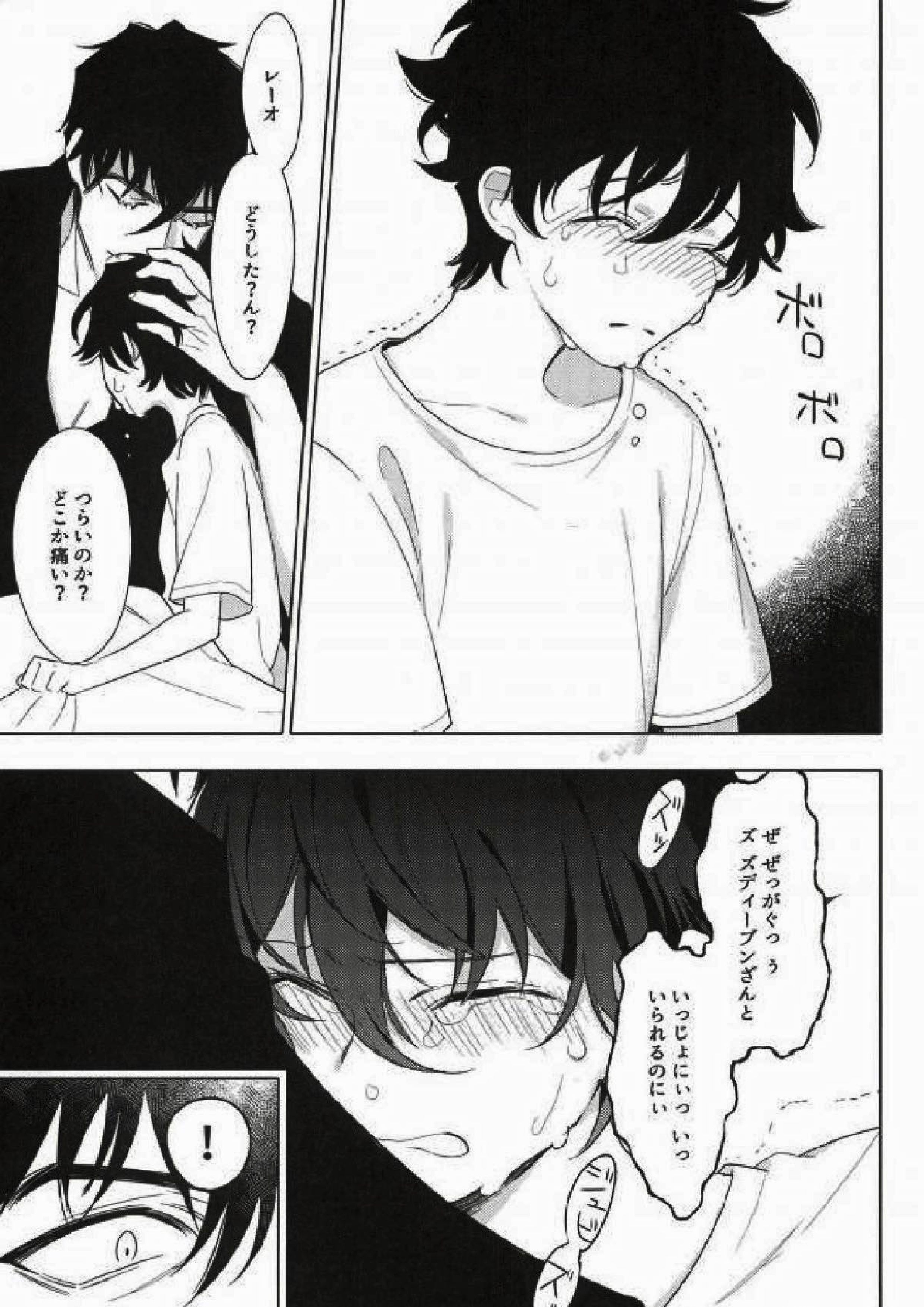 かぜっぴきブルース 12ページ