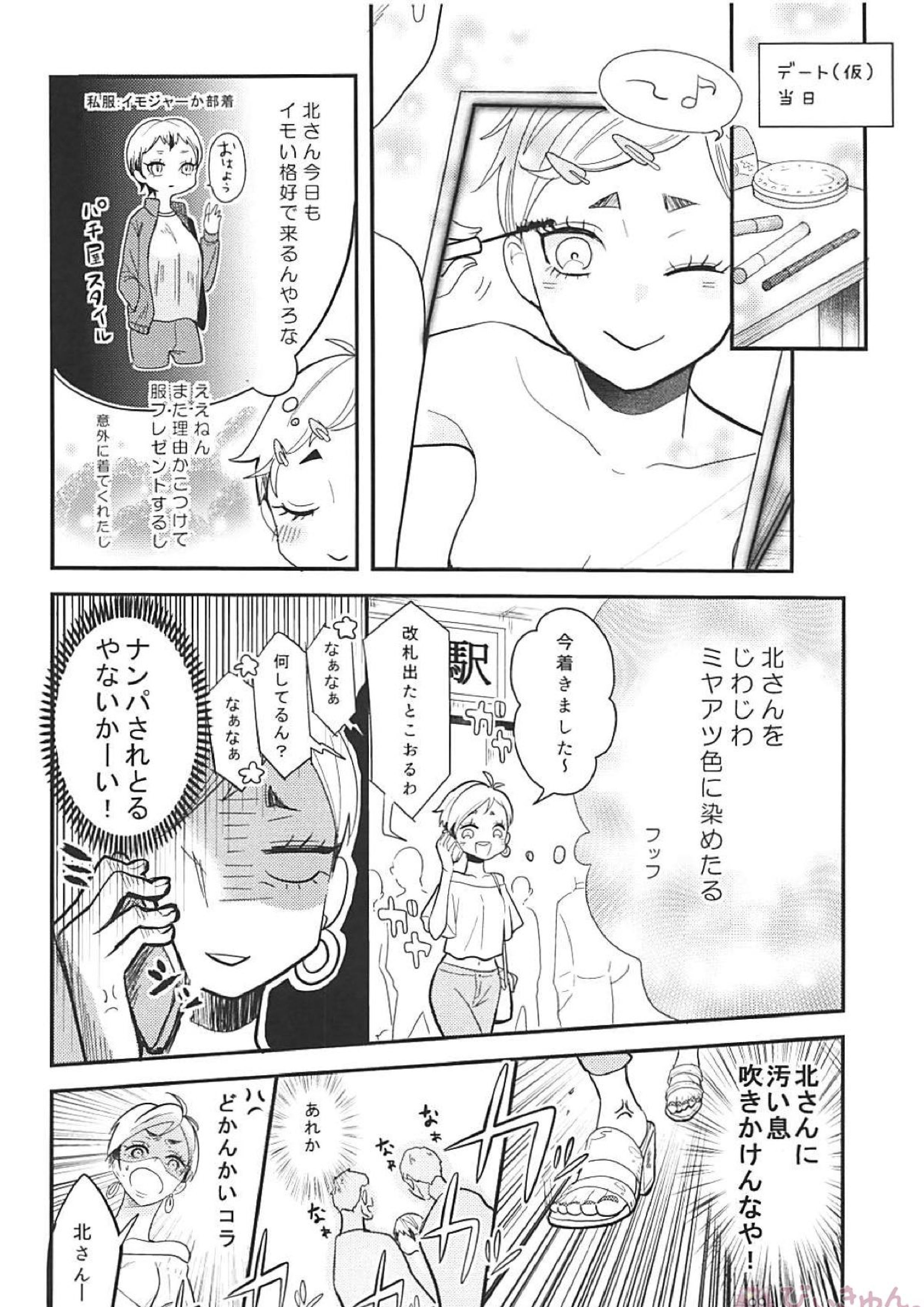百合のまにまに 17ページ
