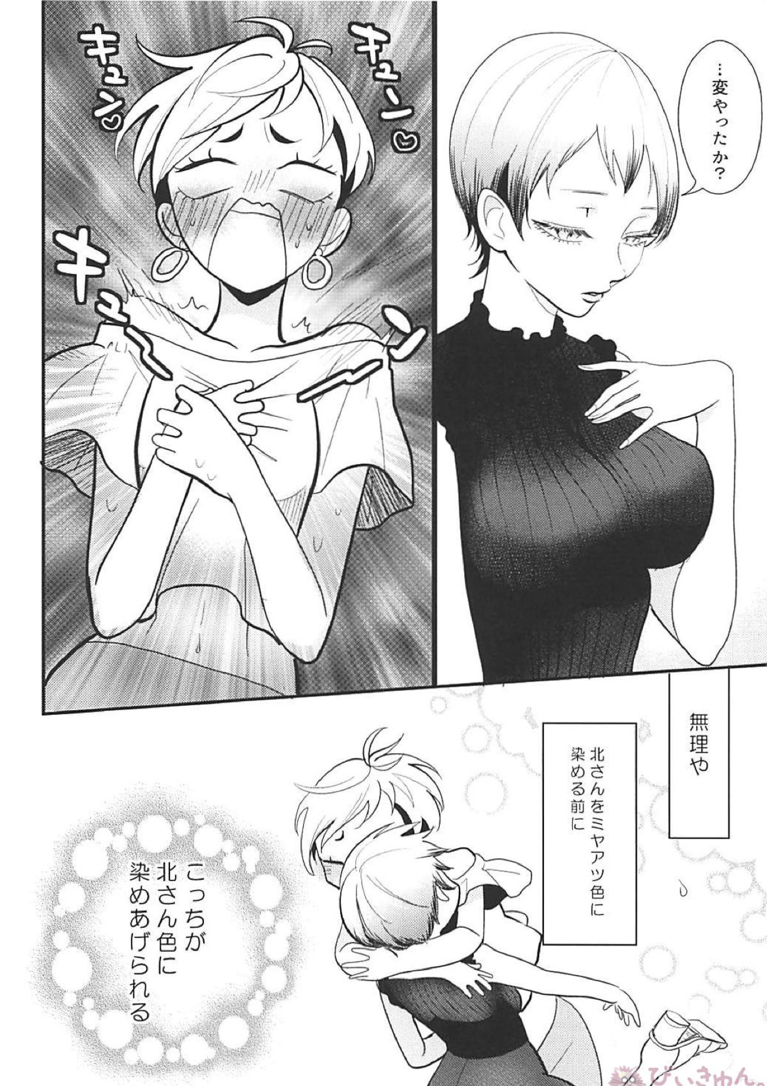 百合のまにまに 19ページ
