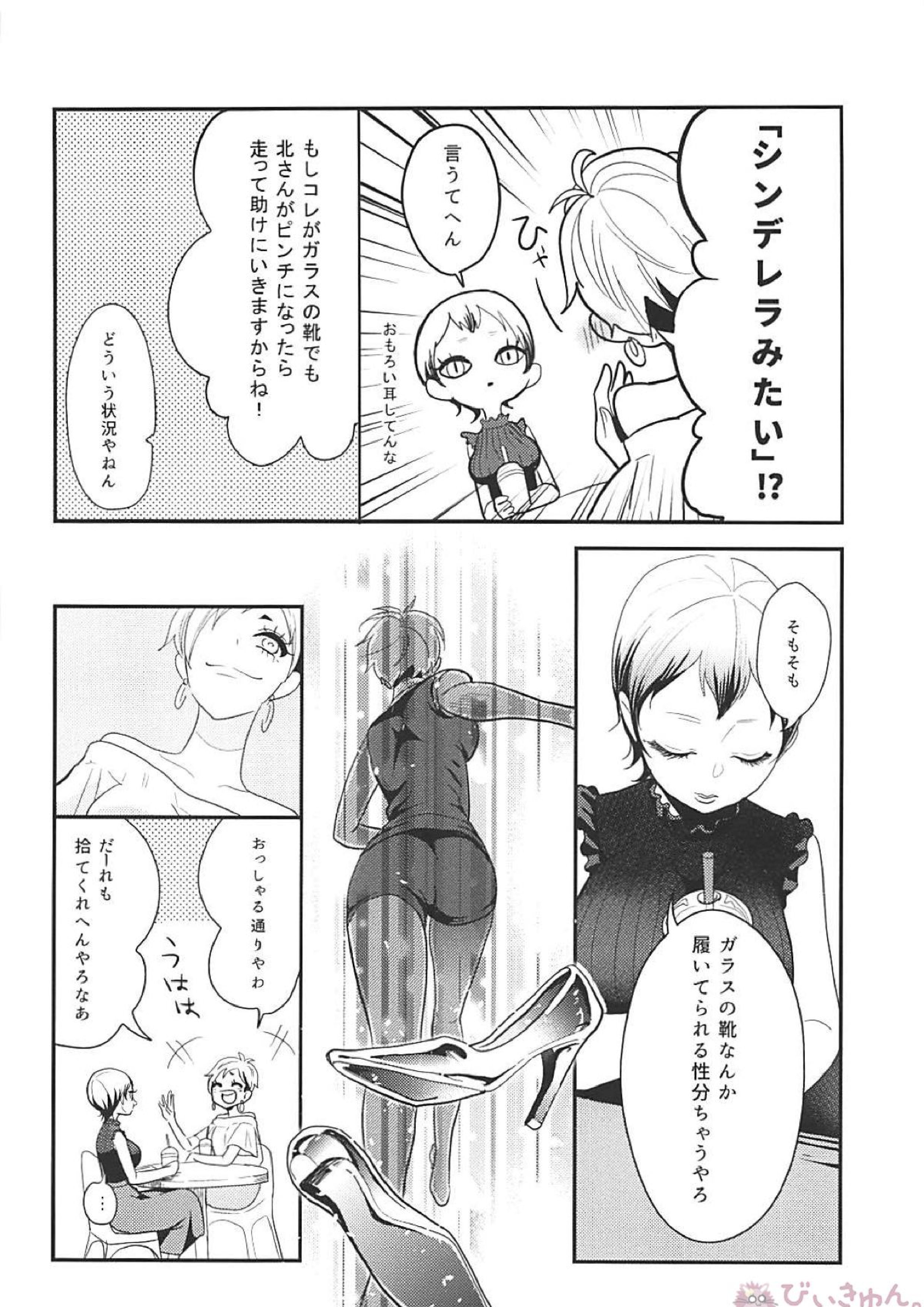 百合のまにまに 25ページ