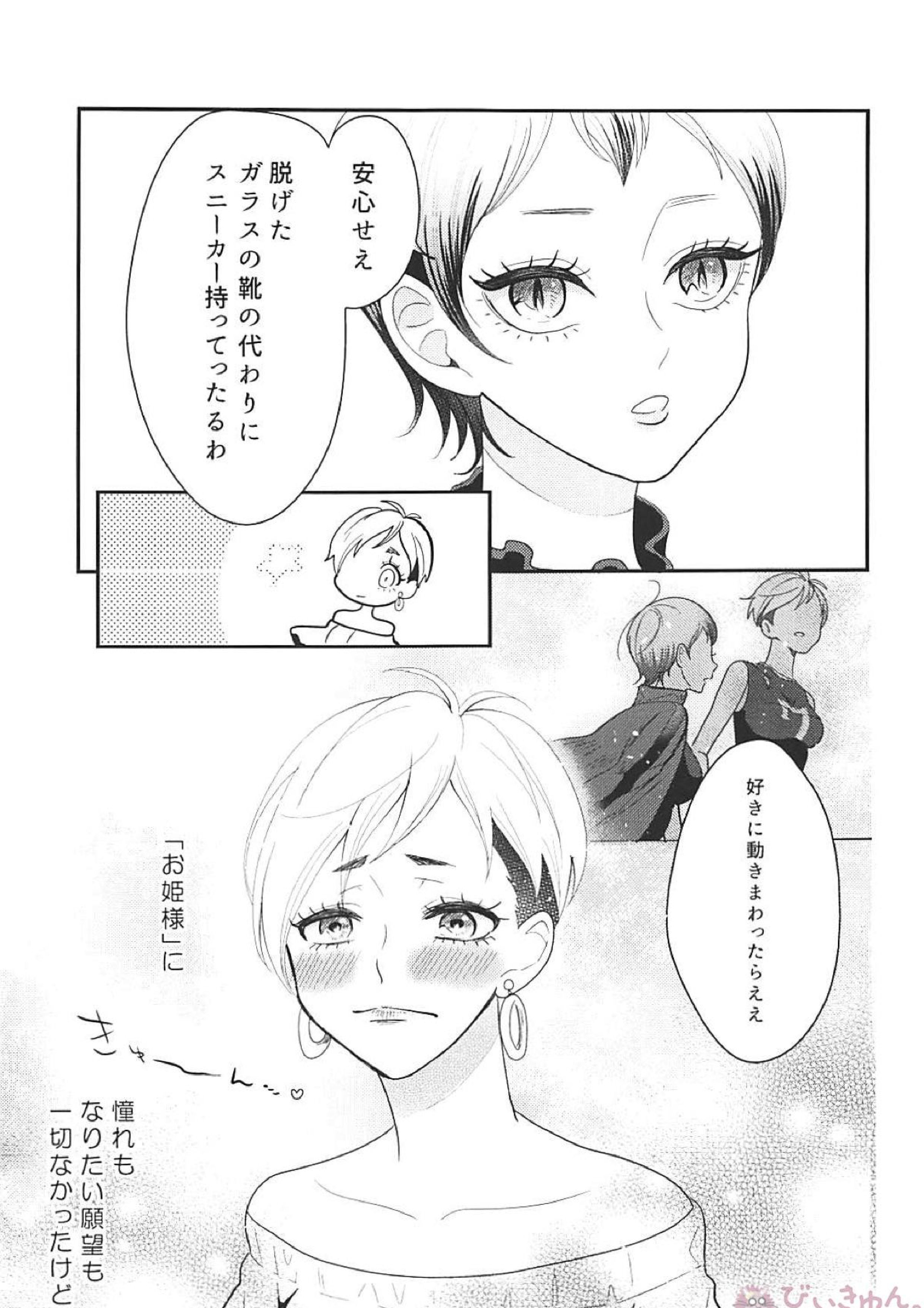 百合のまにまに 26ページ