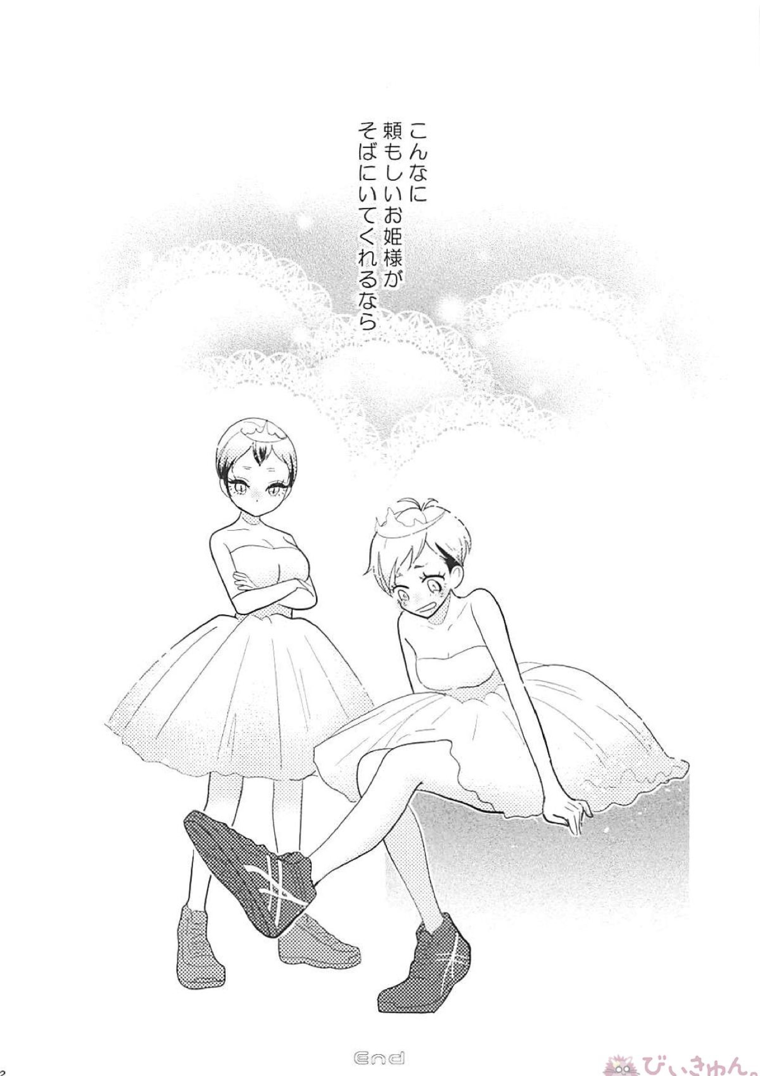 百合のまにまに 27ページ