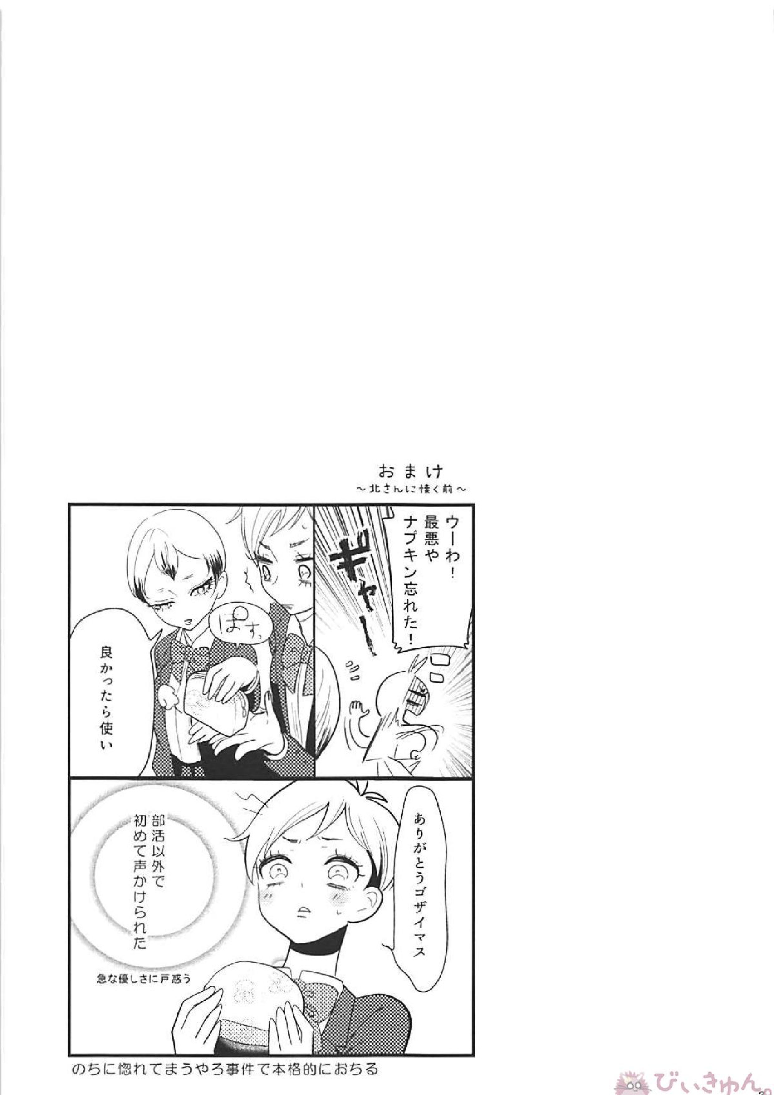 百合のまにまに 28ページ