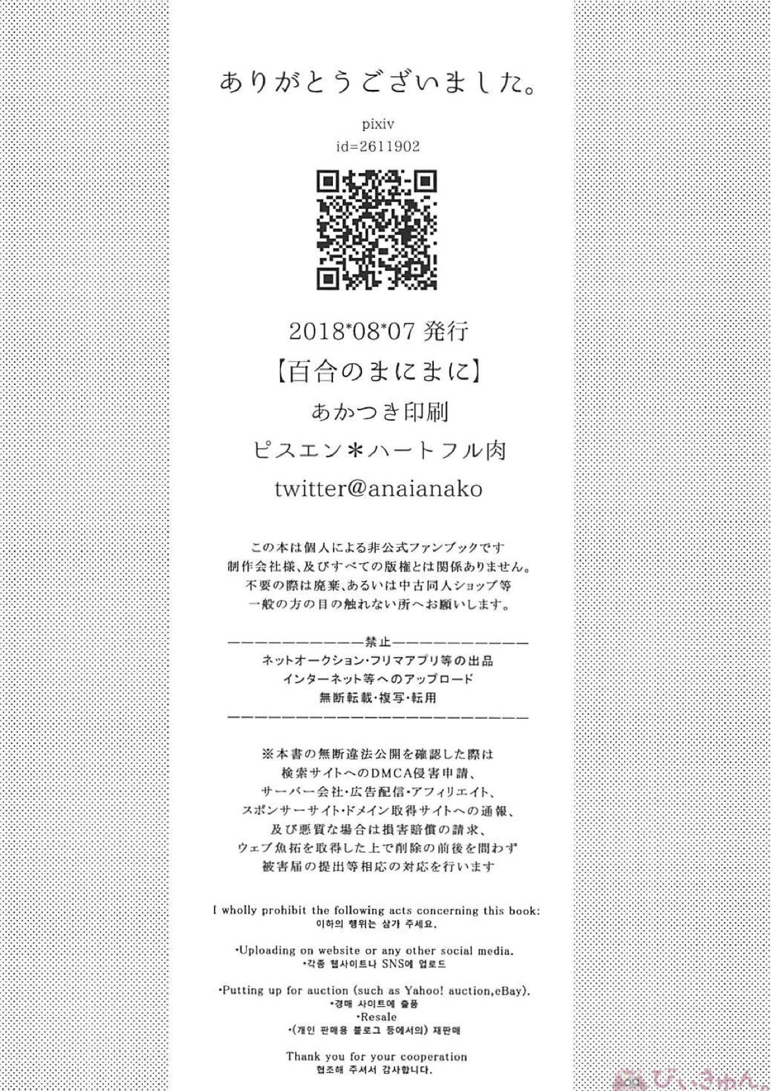 百合のまにまに 29ページ