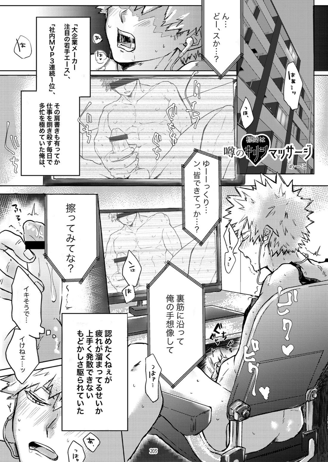 噂の標的はキリシマッサージ 2ページ