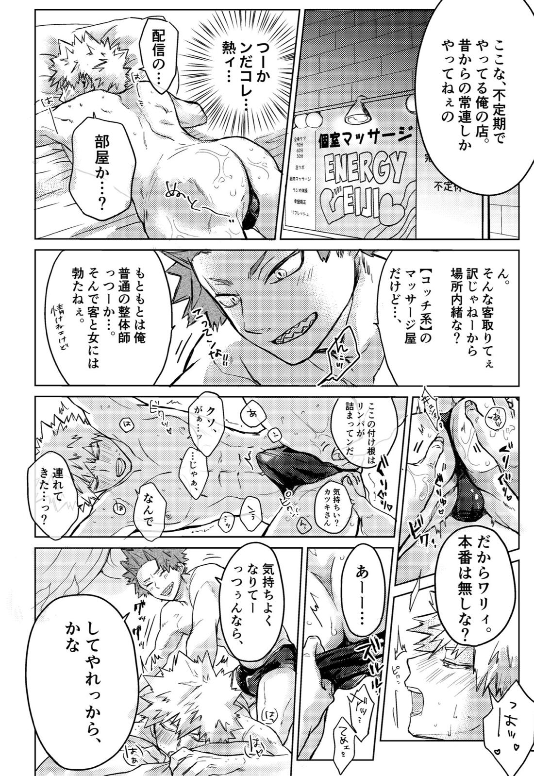噂の標的はキリシマッサージ 9ページ