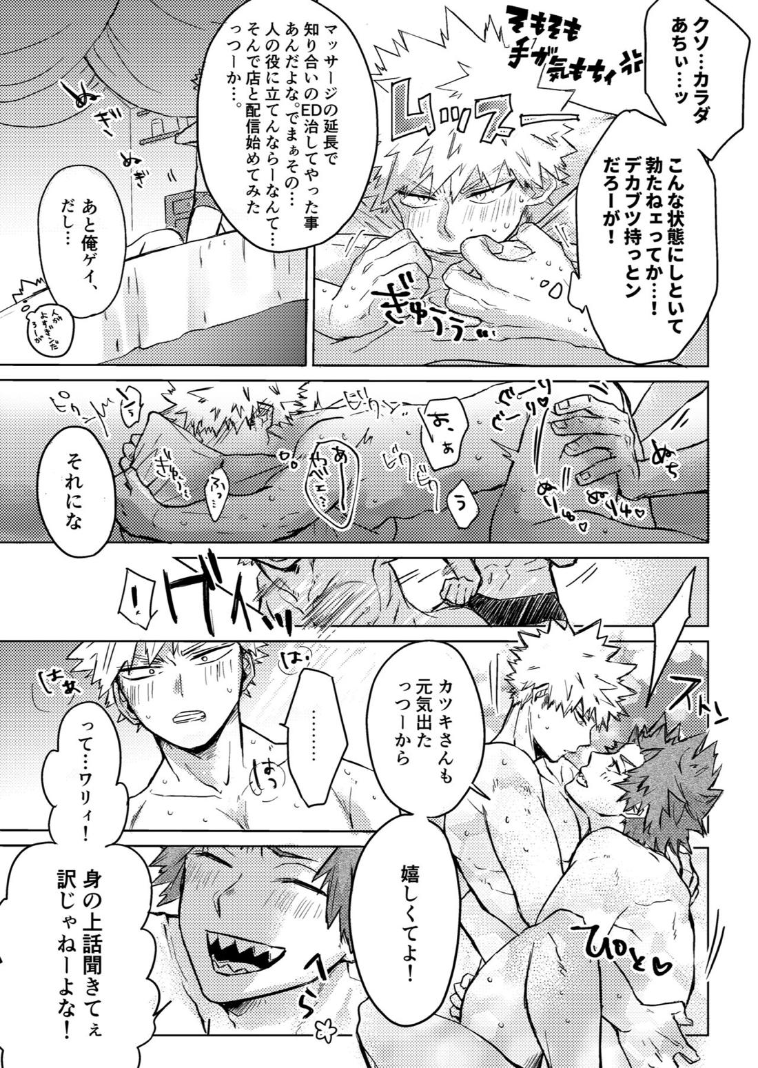 噂の標的はキリシマッサージ 10ページ
