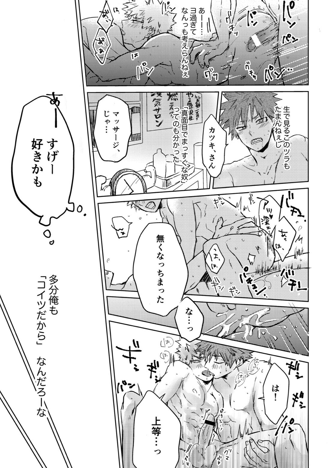 噂の標的はキリシマッサージ 18ページ