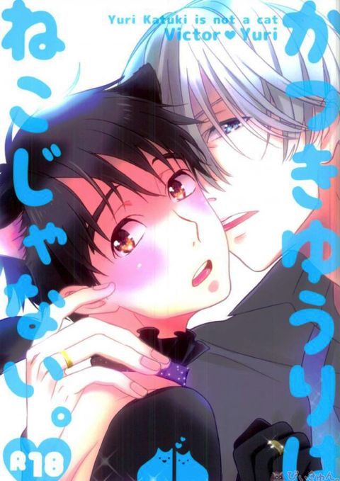 かつきゆうりはねこじゃない。
