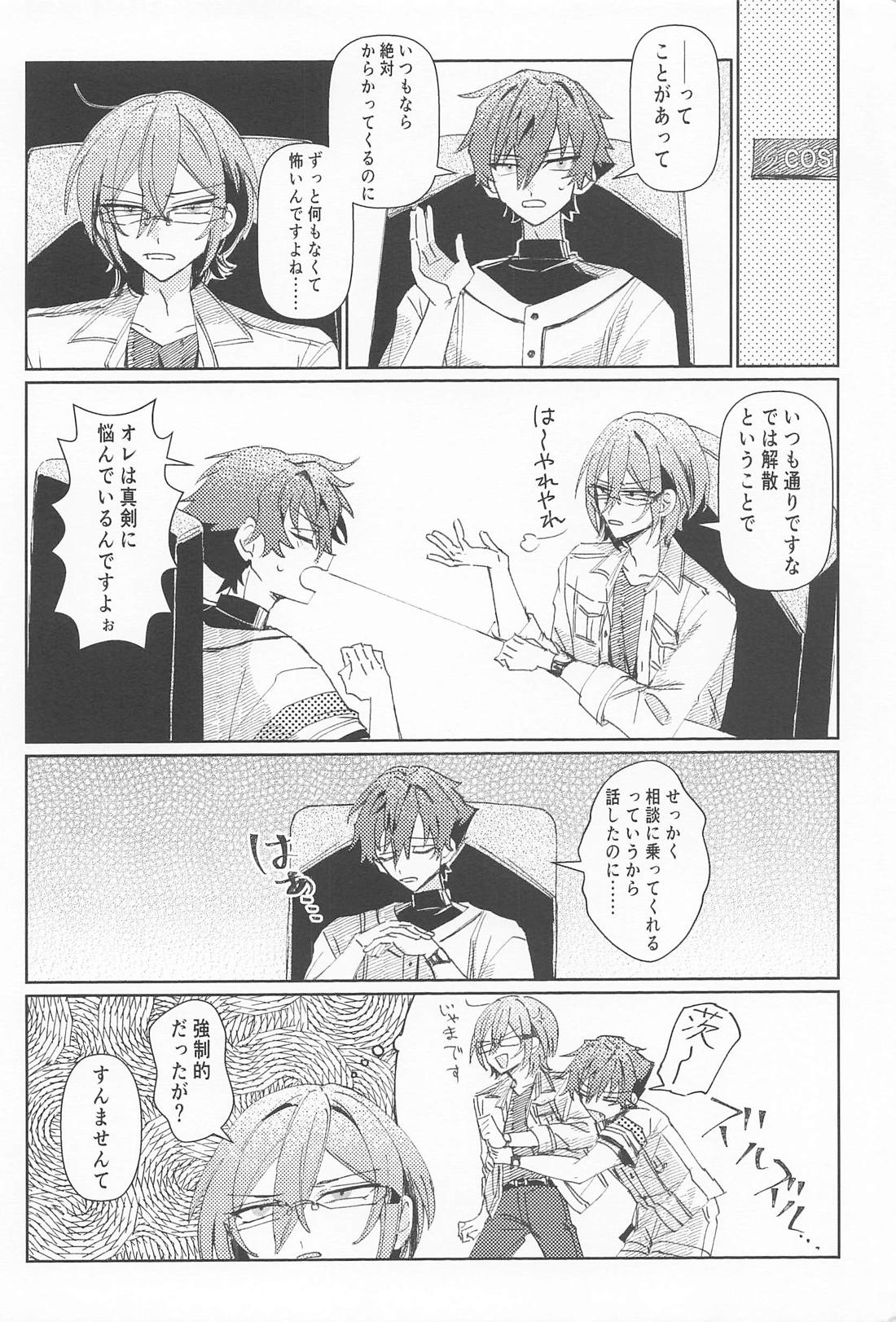 ご奉仕日和 4ページ