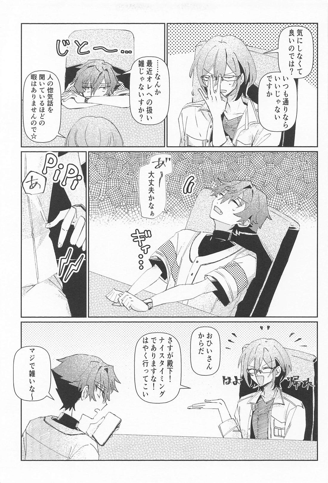 ご奉仕日和 5ページ