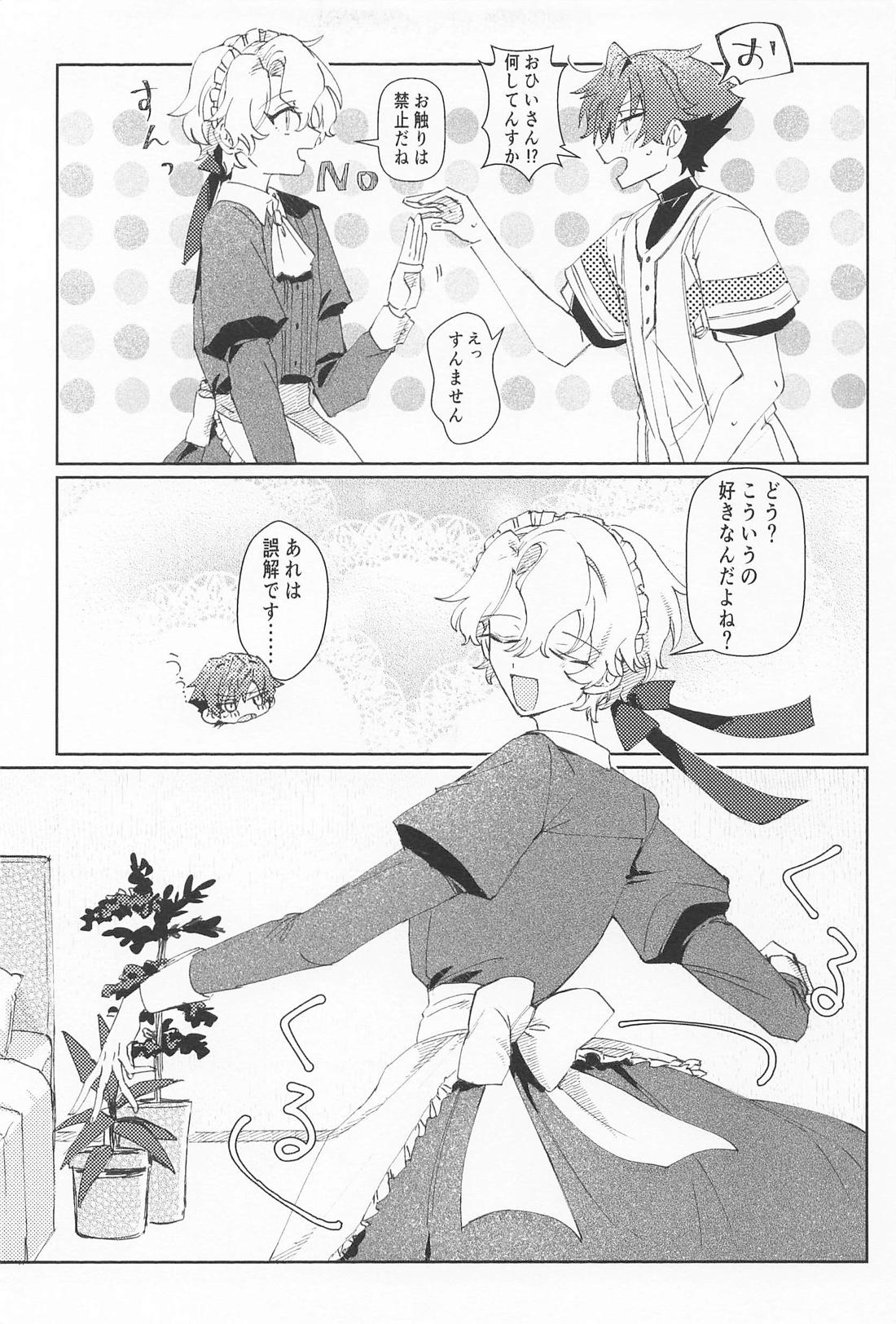 ご奉仕日和 7ページ