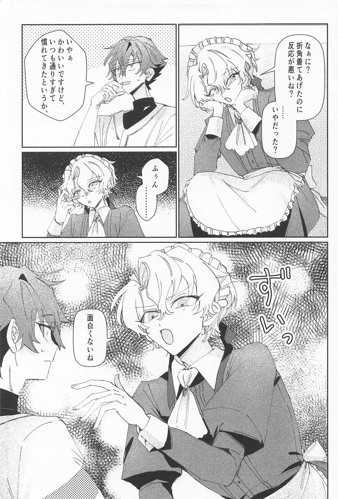 ご奉仕日和 9ページ