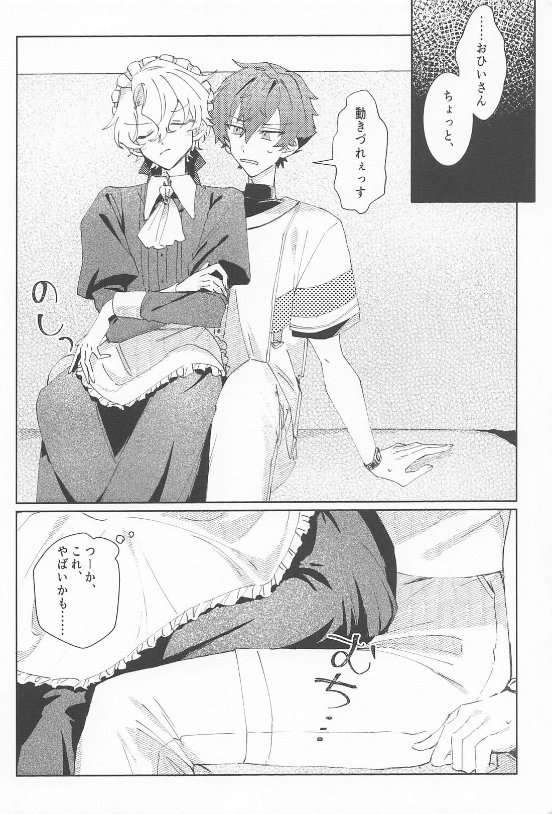 ご奉仕日和 10ページ