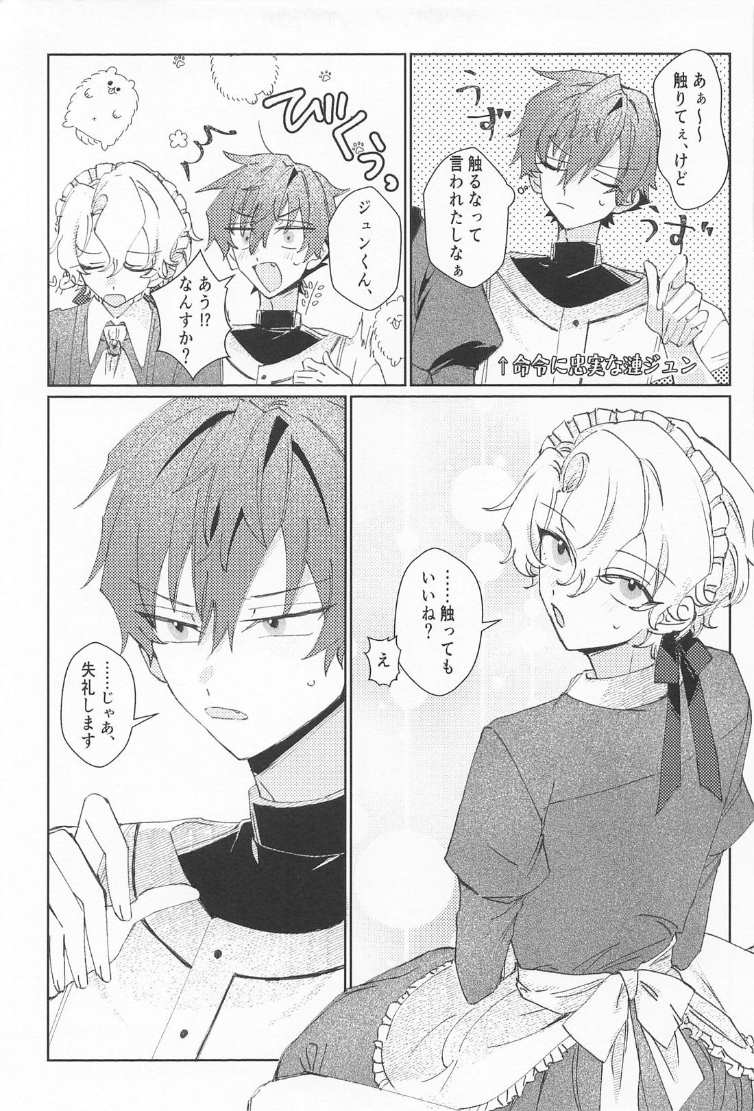 ご奉仕日和 11ページ