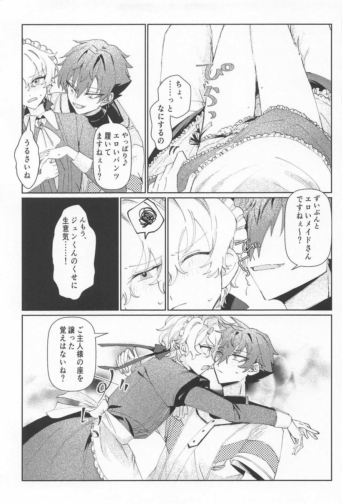 ご奉仕日和 13ページ