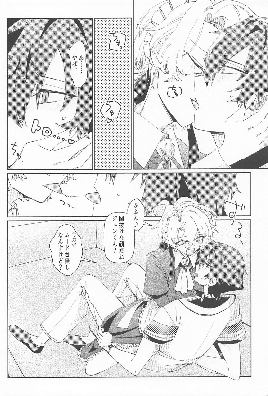 ご奉仕日和 14ページ