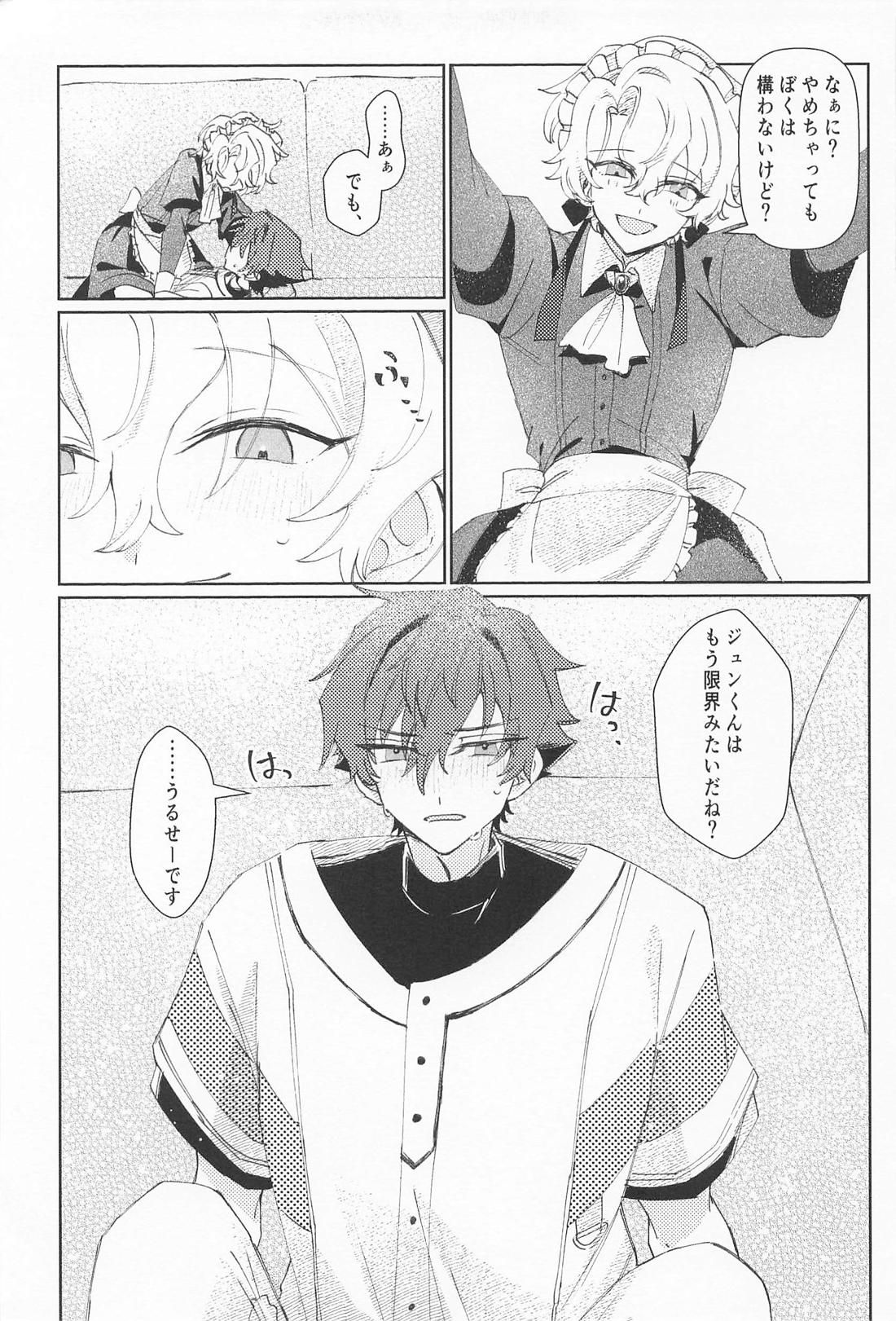 ご奉仕日和 15ページ