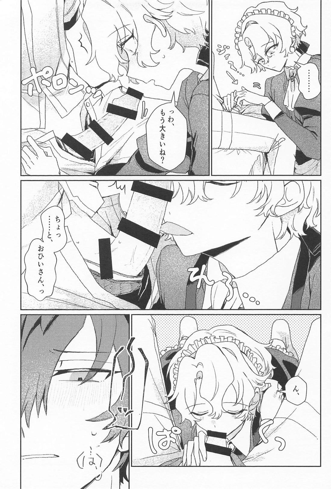 ご奉仕日和 17ページ