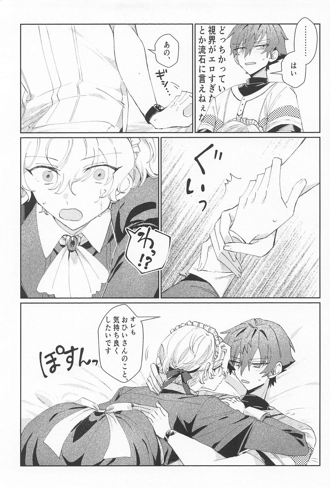 ご奉仕日和 19ページ