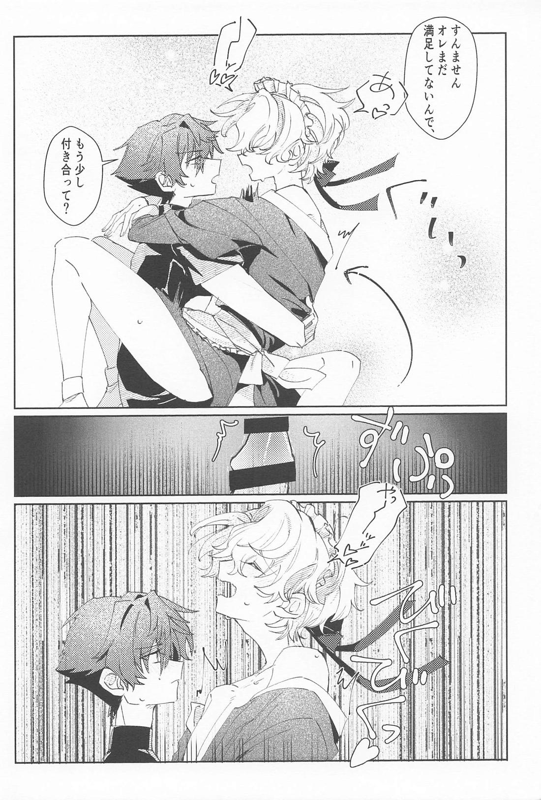 ご奉仕日和 26ページ