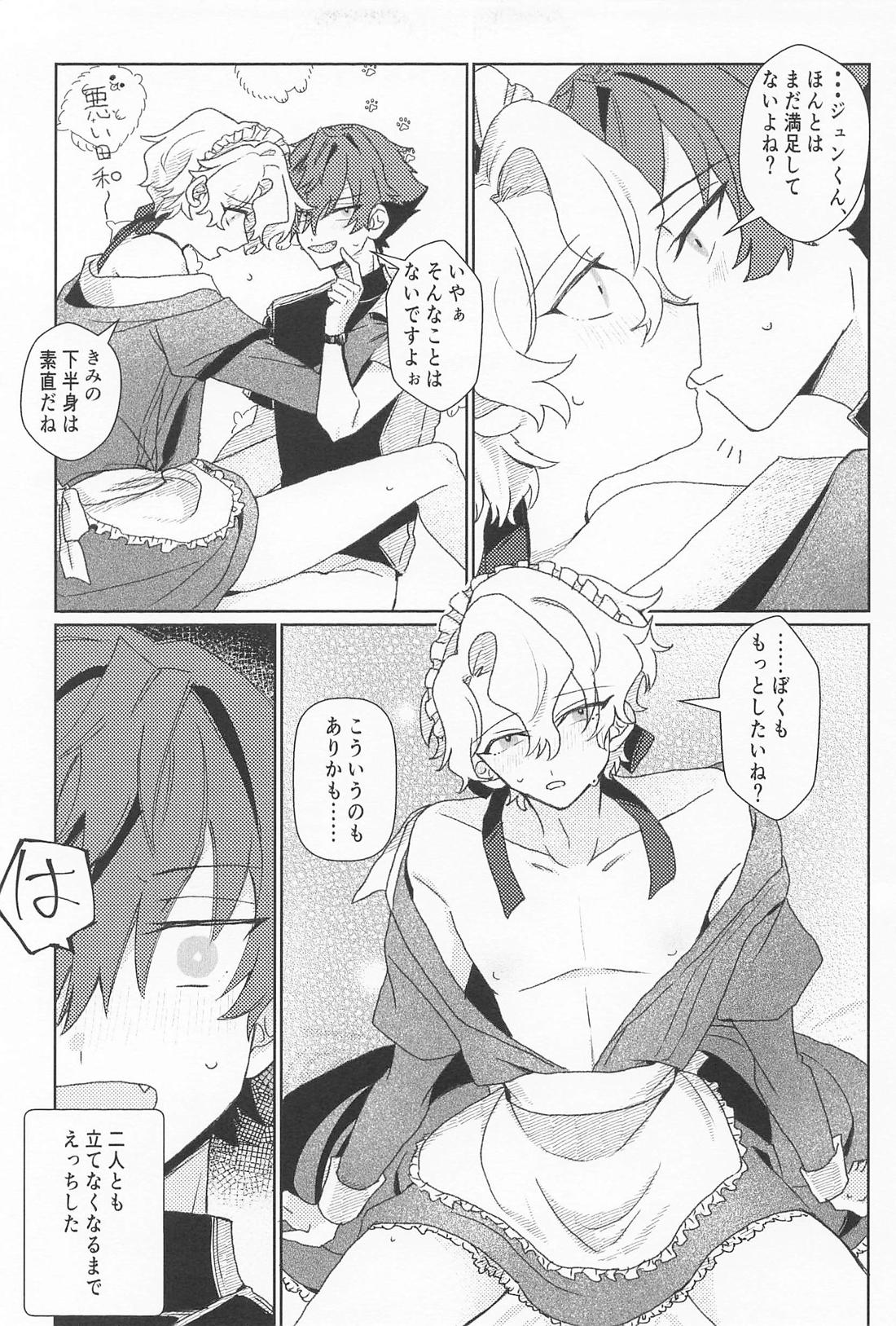 ご奉仕日和 29ページ