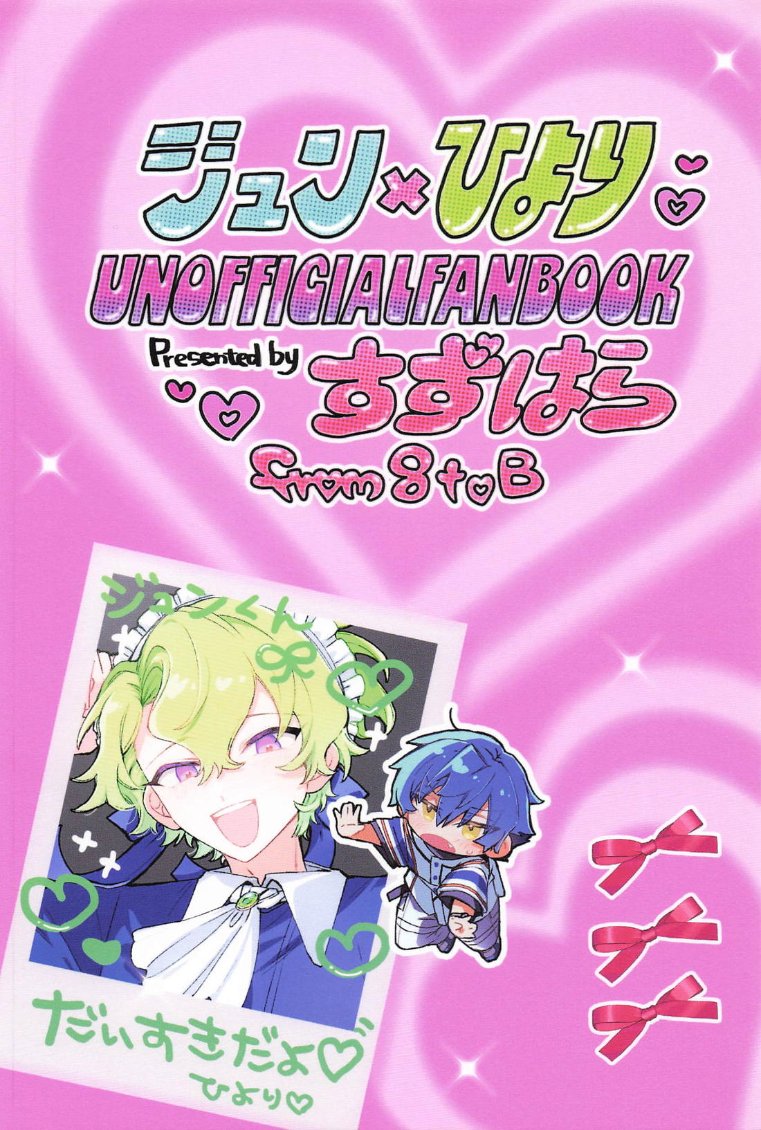 ご奉仕日和 31ページ