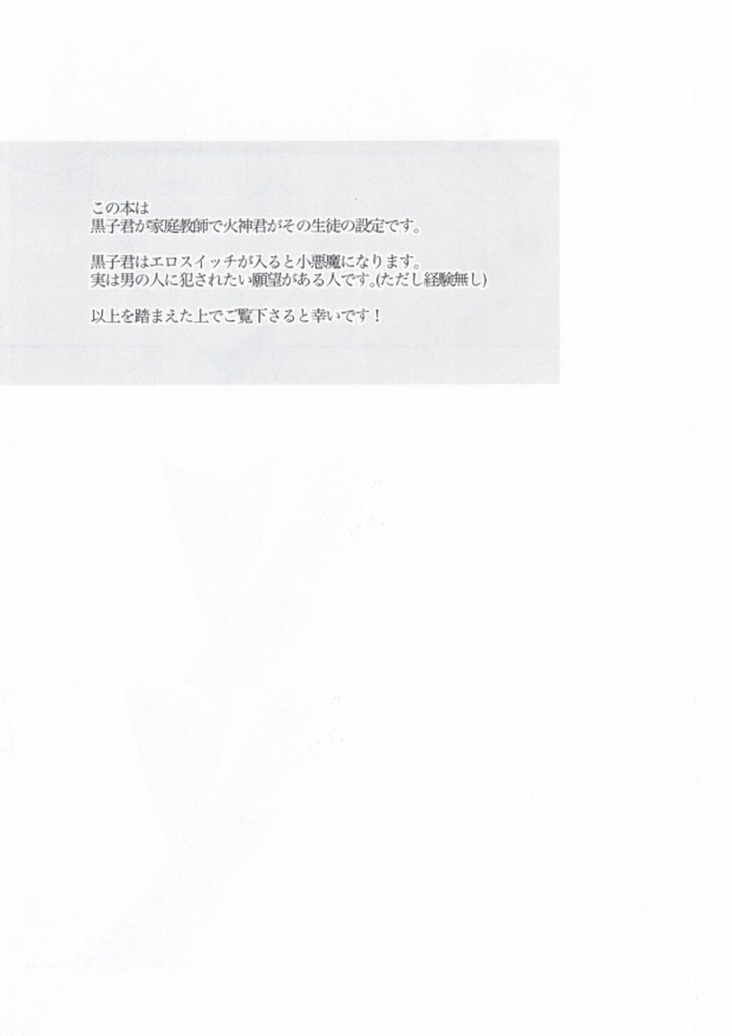 教えて黒子先生 2ページ