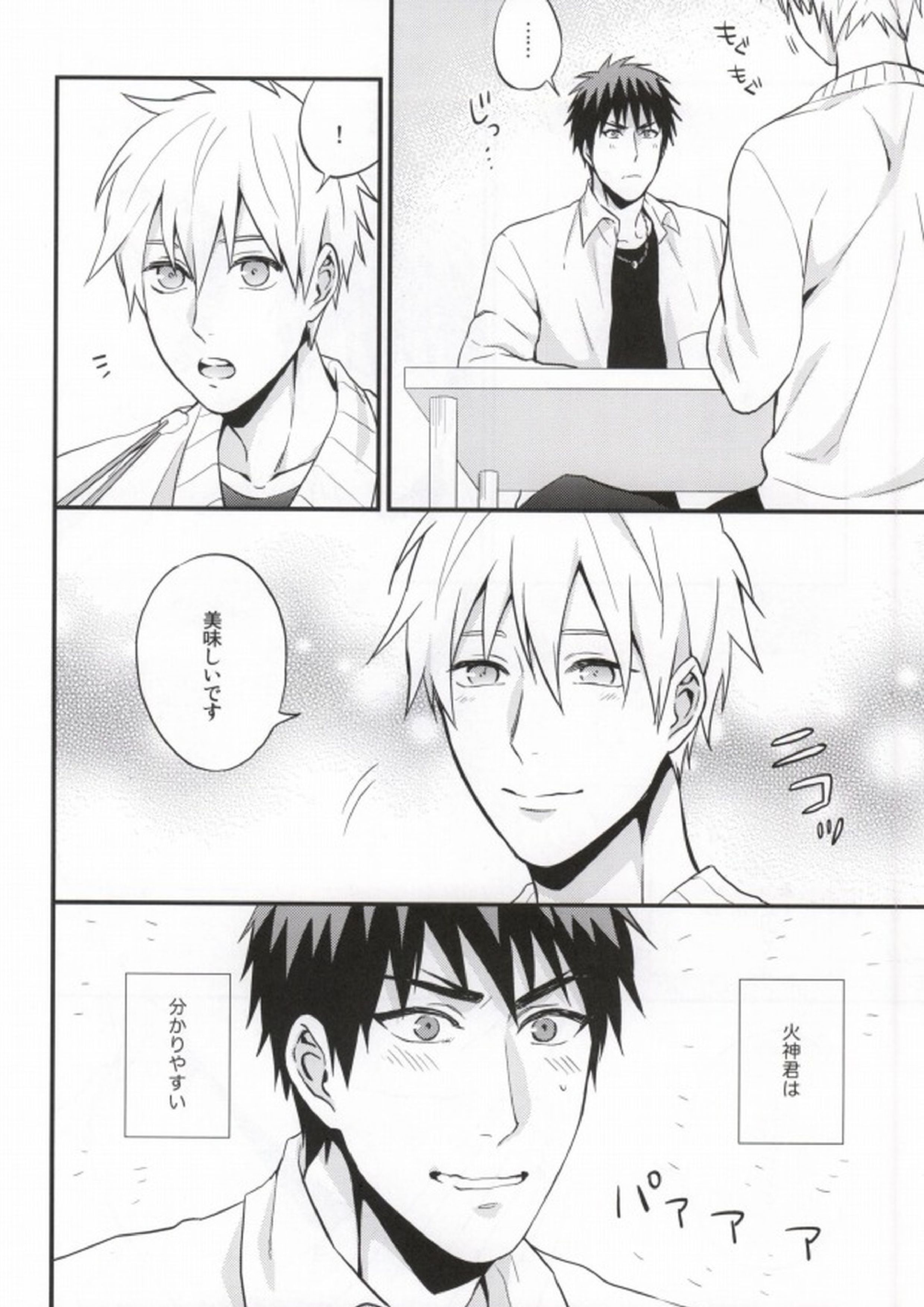 教えて黒子先生 5ページ