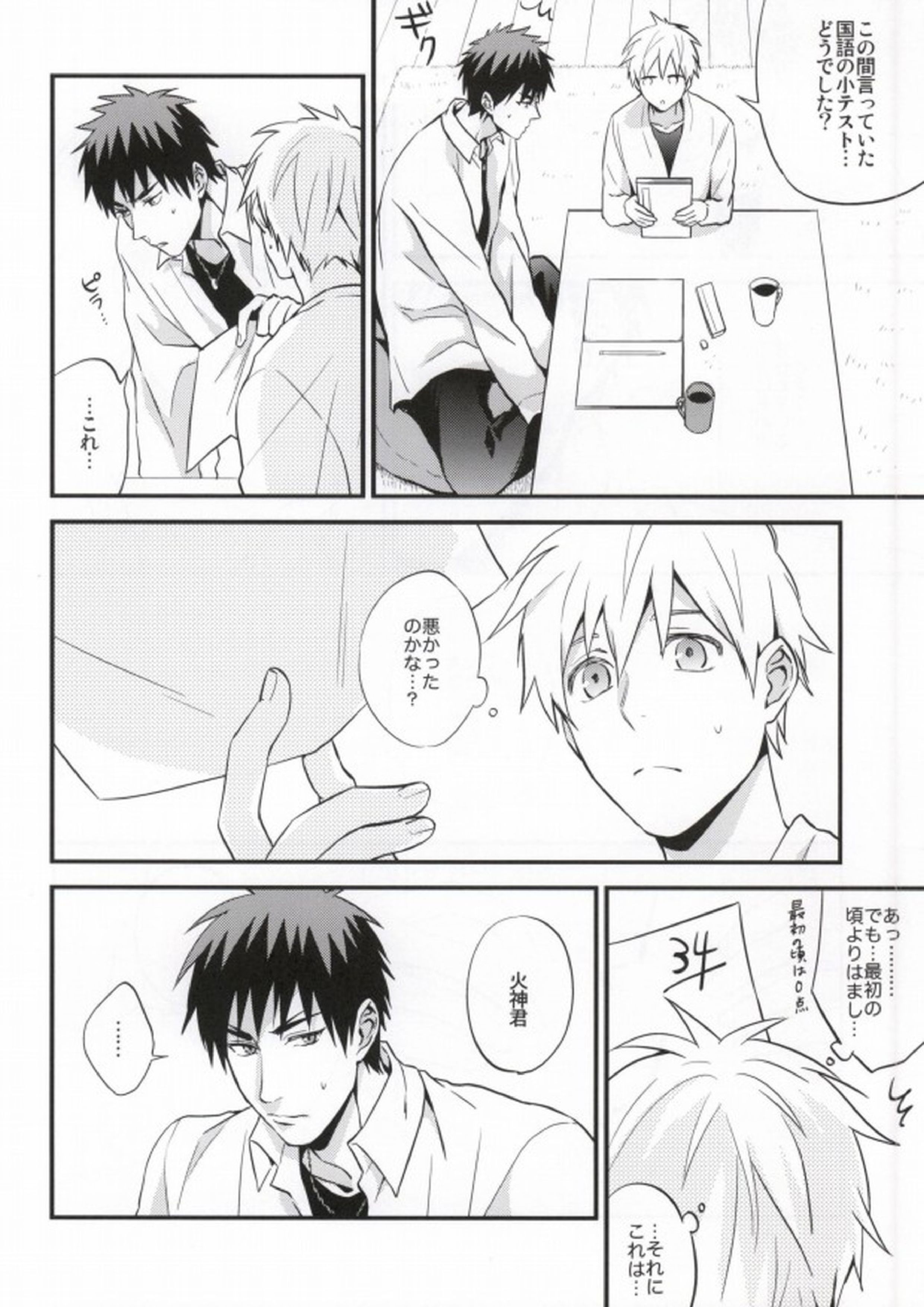 教えて黒子先生 7ページ