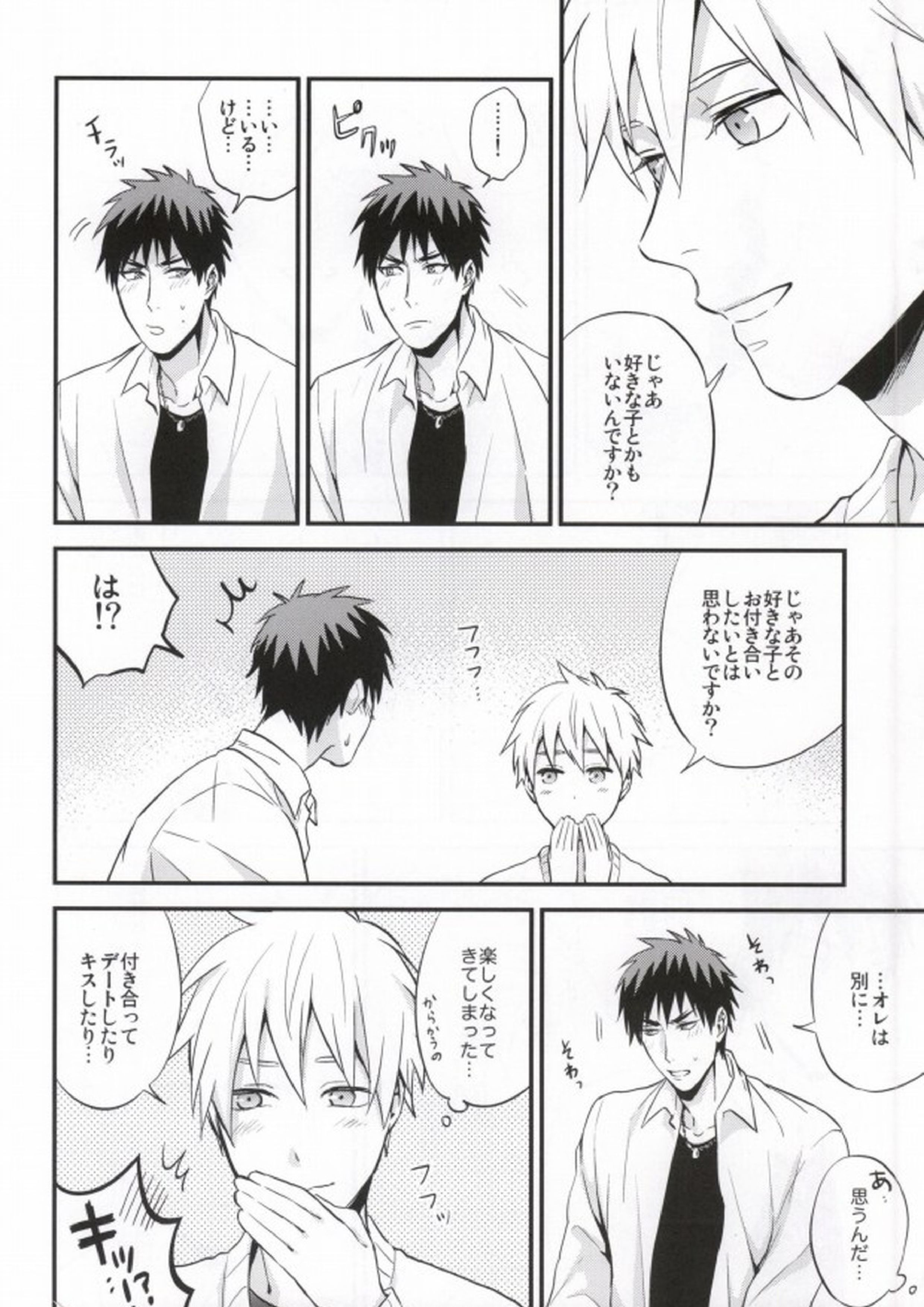 教えて黒子先生 9ページ