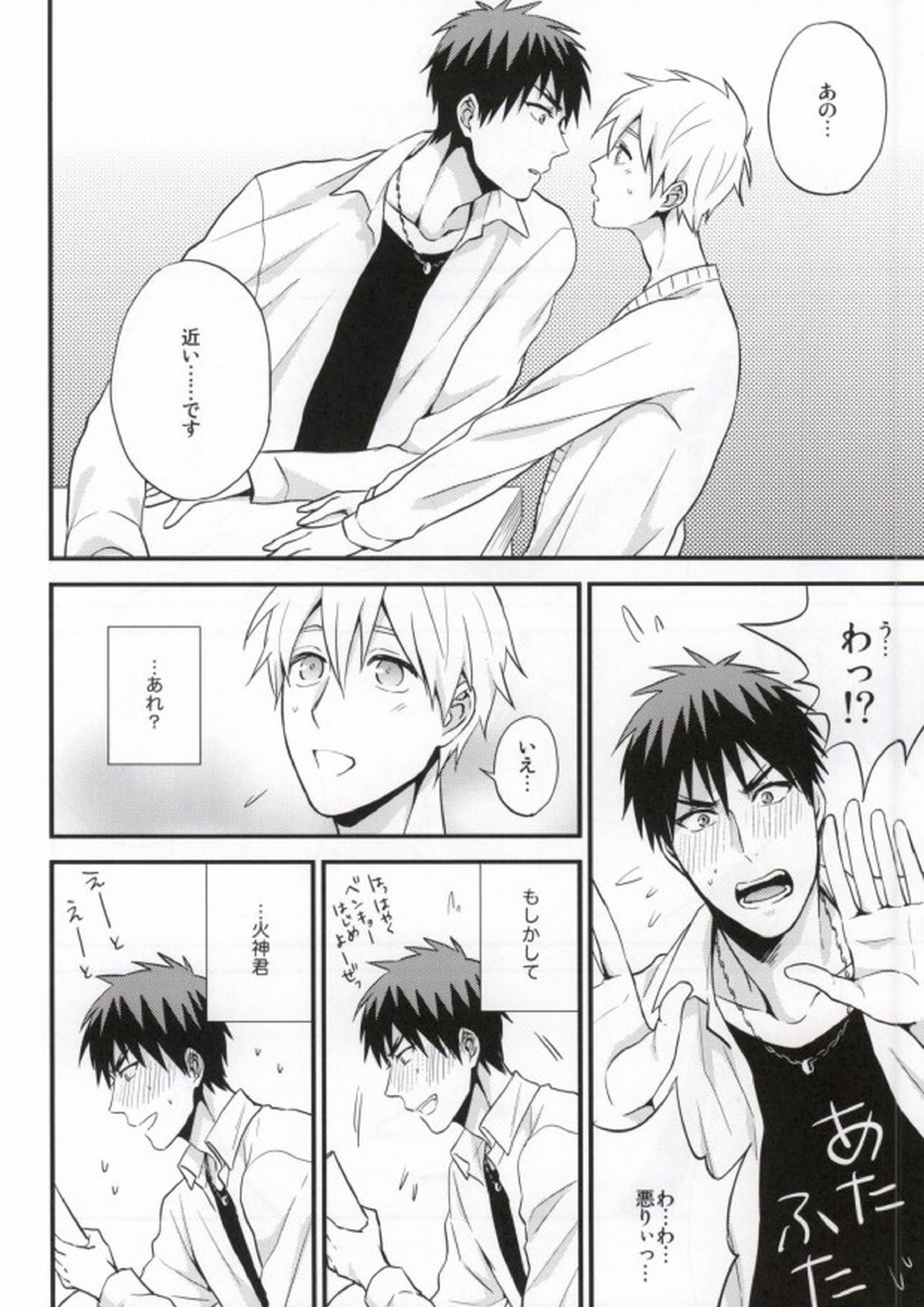 教えて黒子先生 10ページ