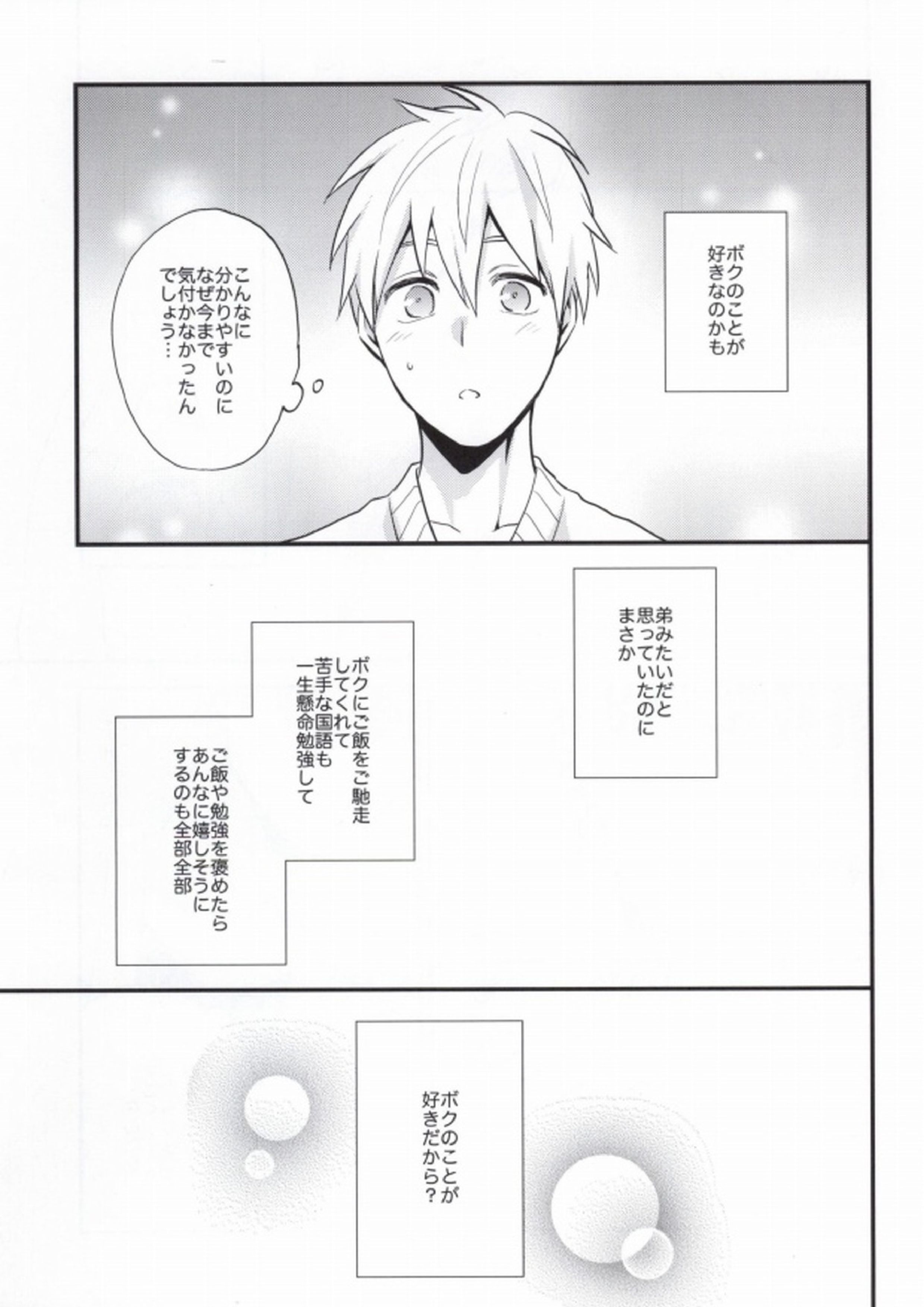 教えて黒子先生 11ページ