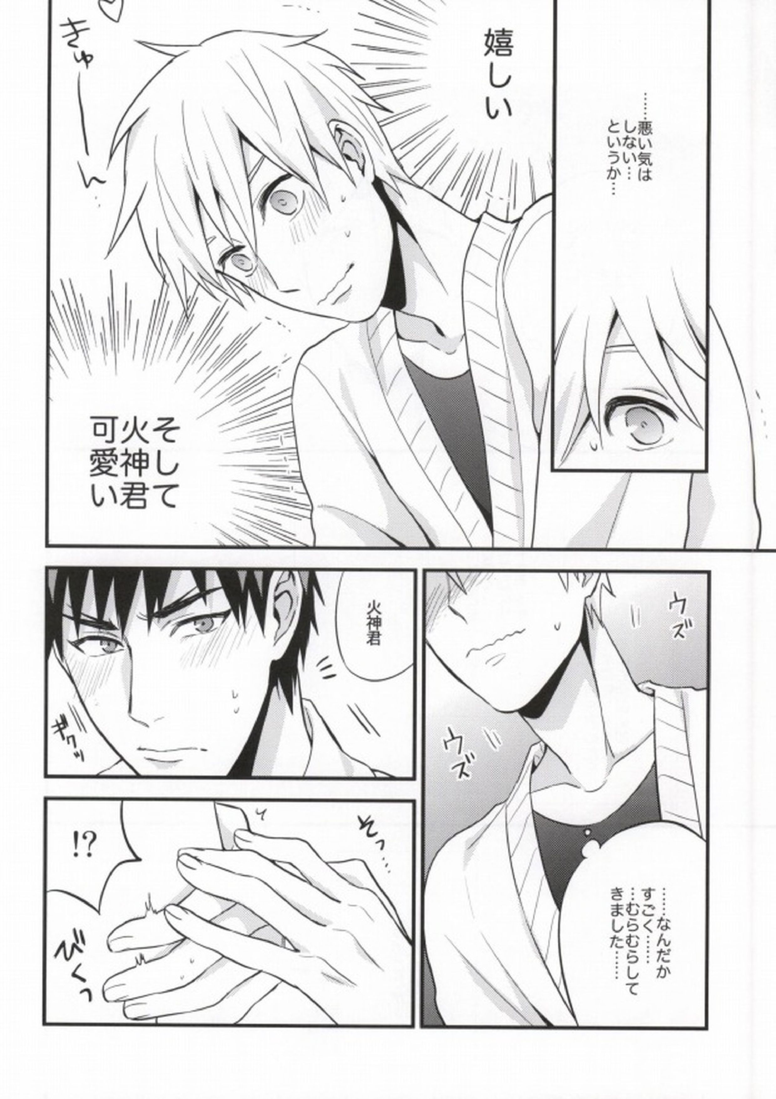 教えて黒子先生 12ページ