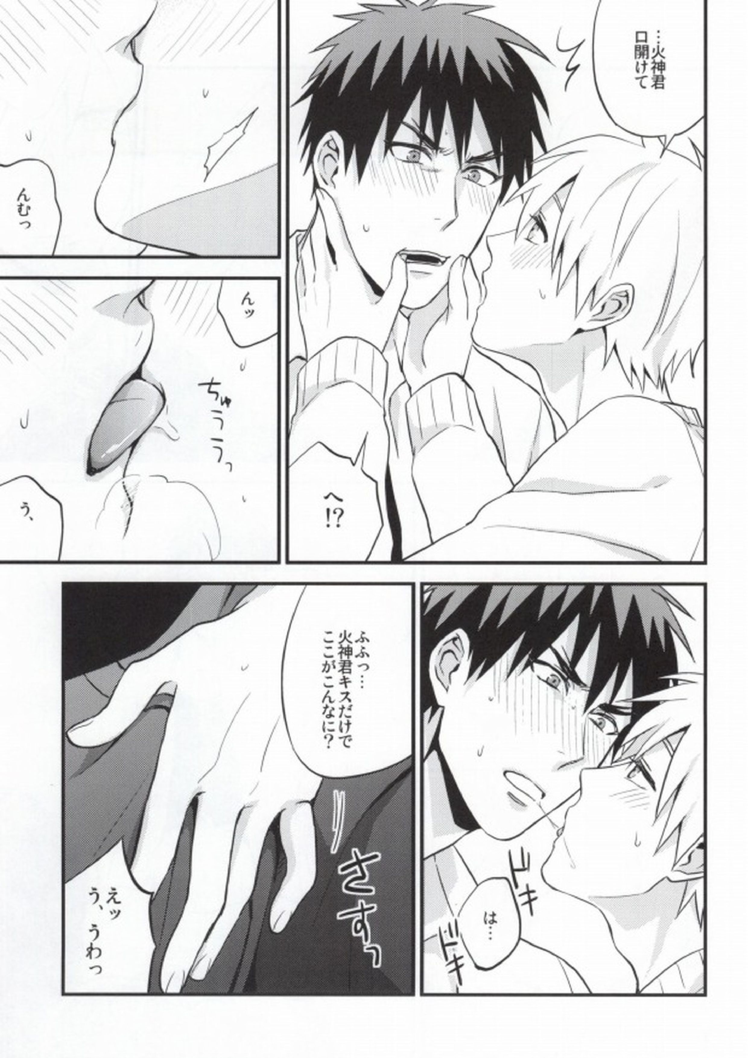 教えて黒子先生 15ページ