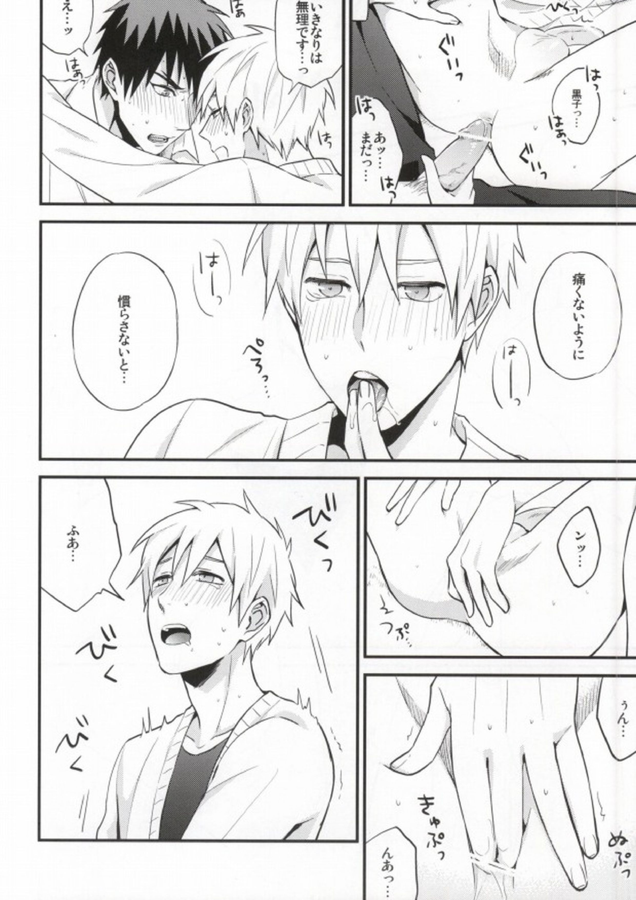 教えて黒子先生 20ページ
