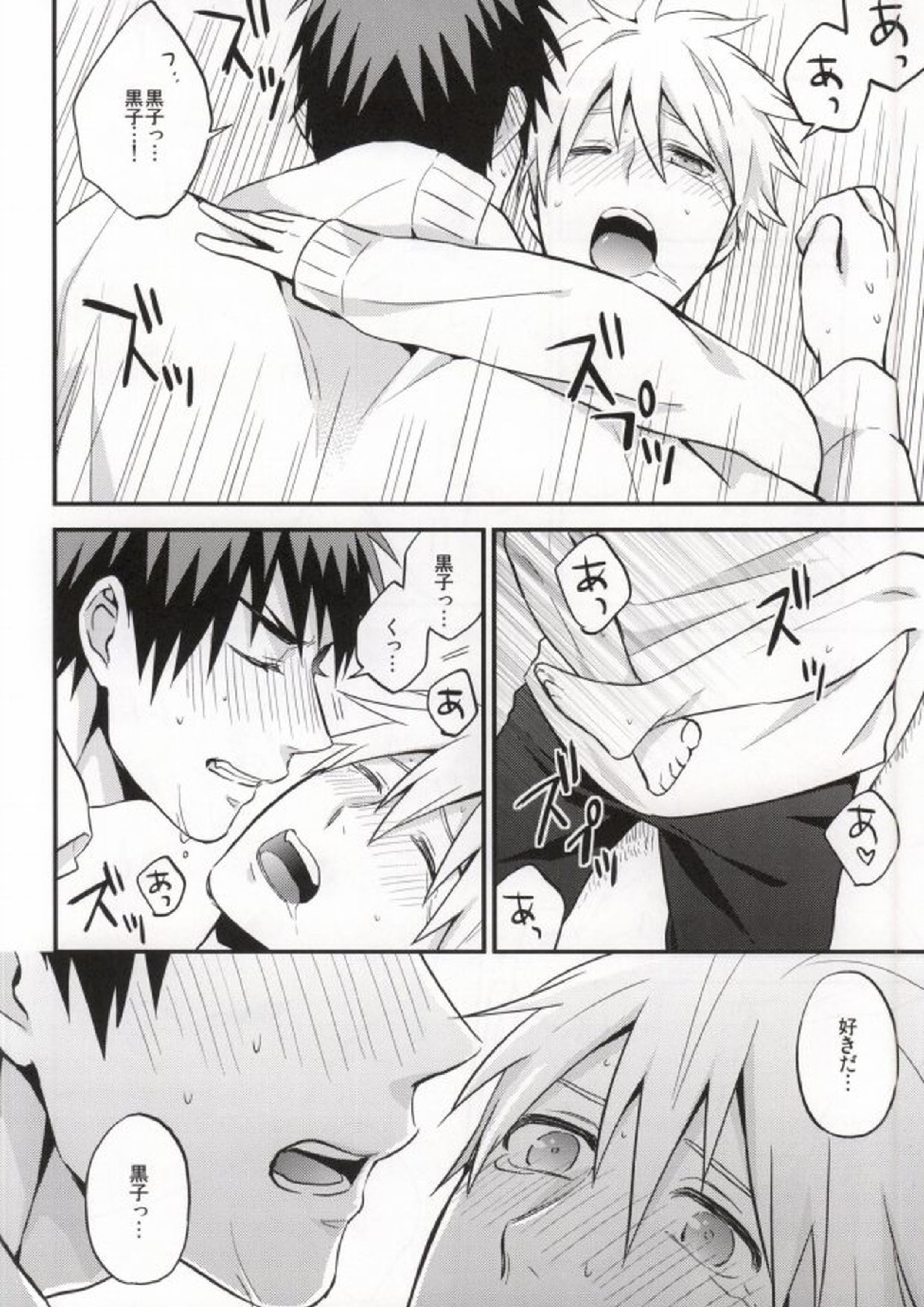教えて黒子先生 22ページ