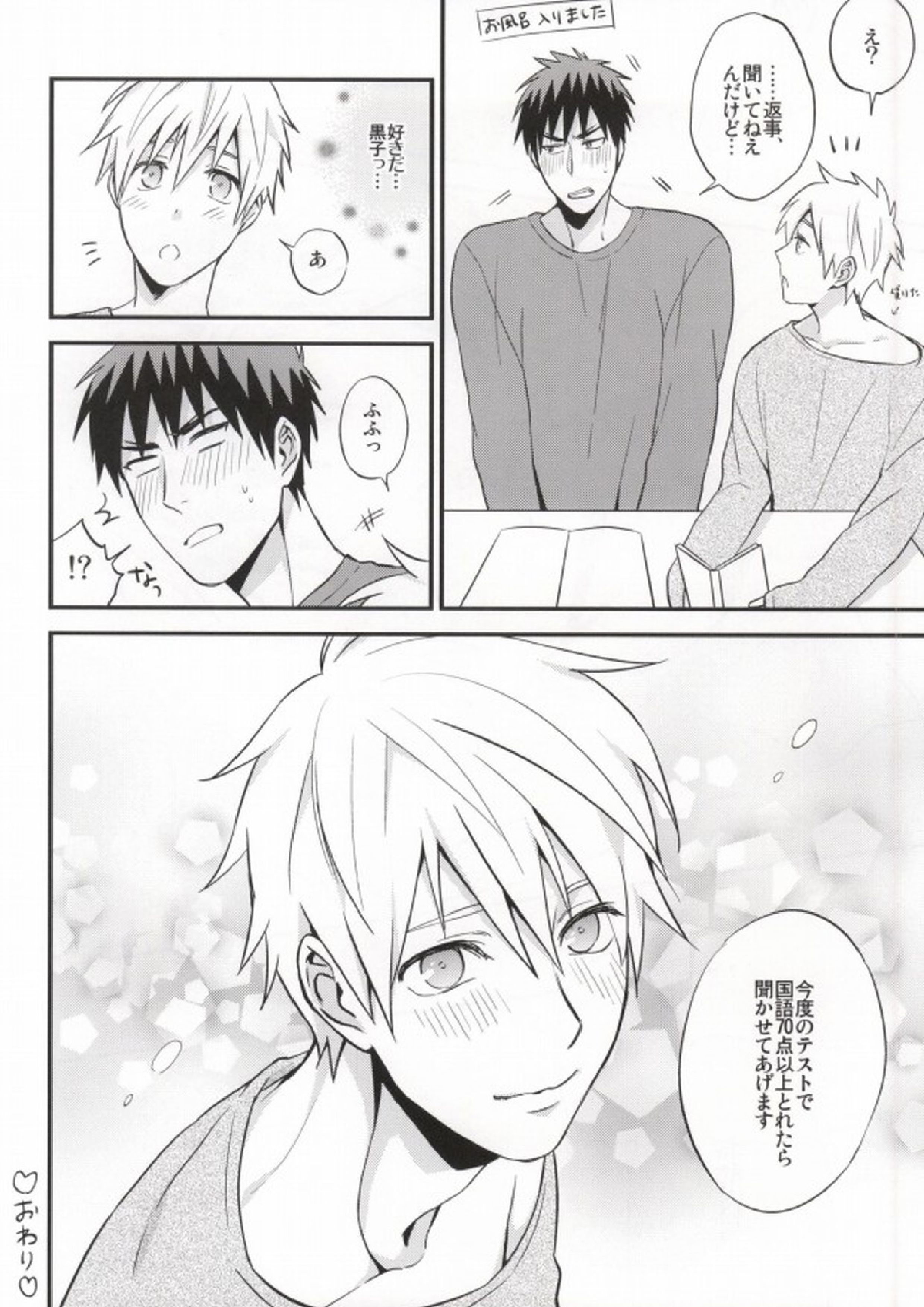 教えて黒子先生 24ページ
