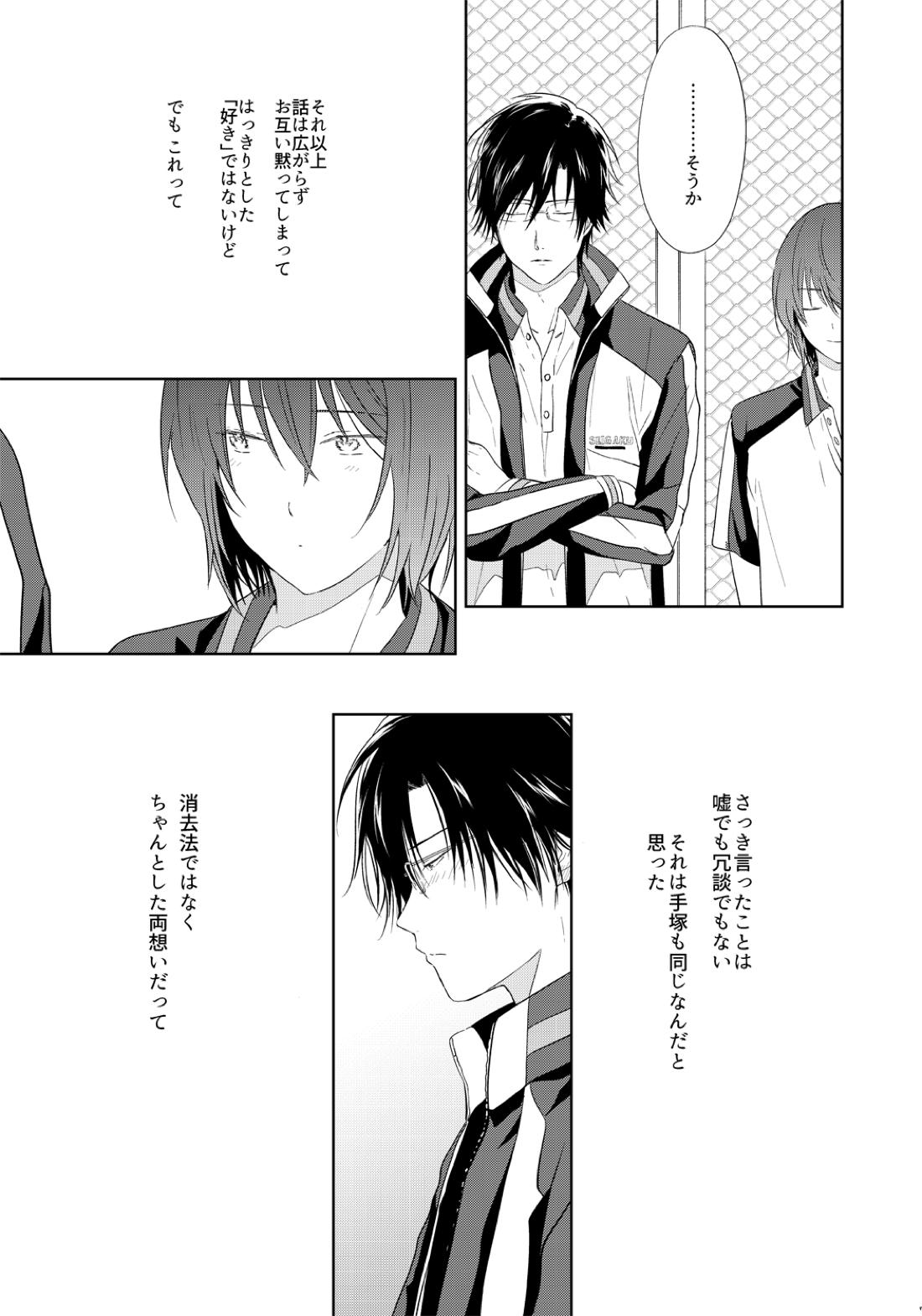 友達以上、 6ページ