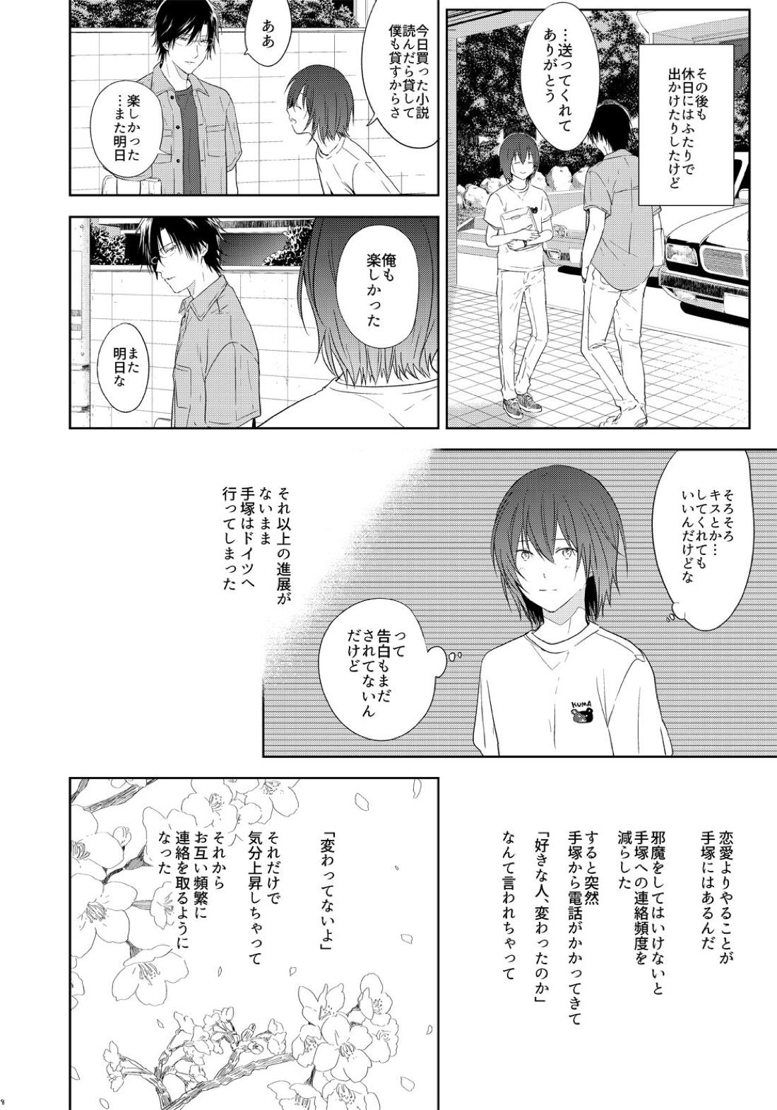 友達以上、 7ページ