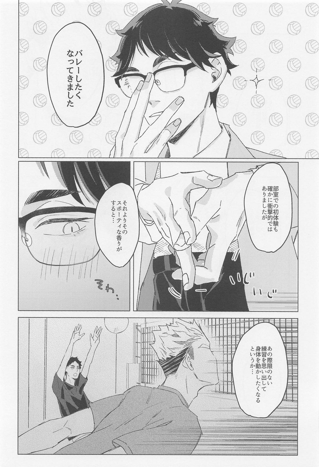 香りのゆうわく 27ページ