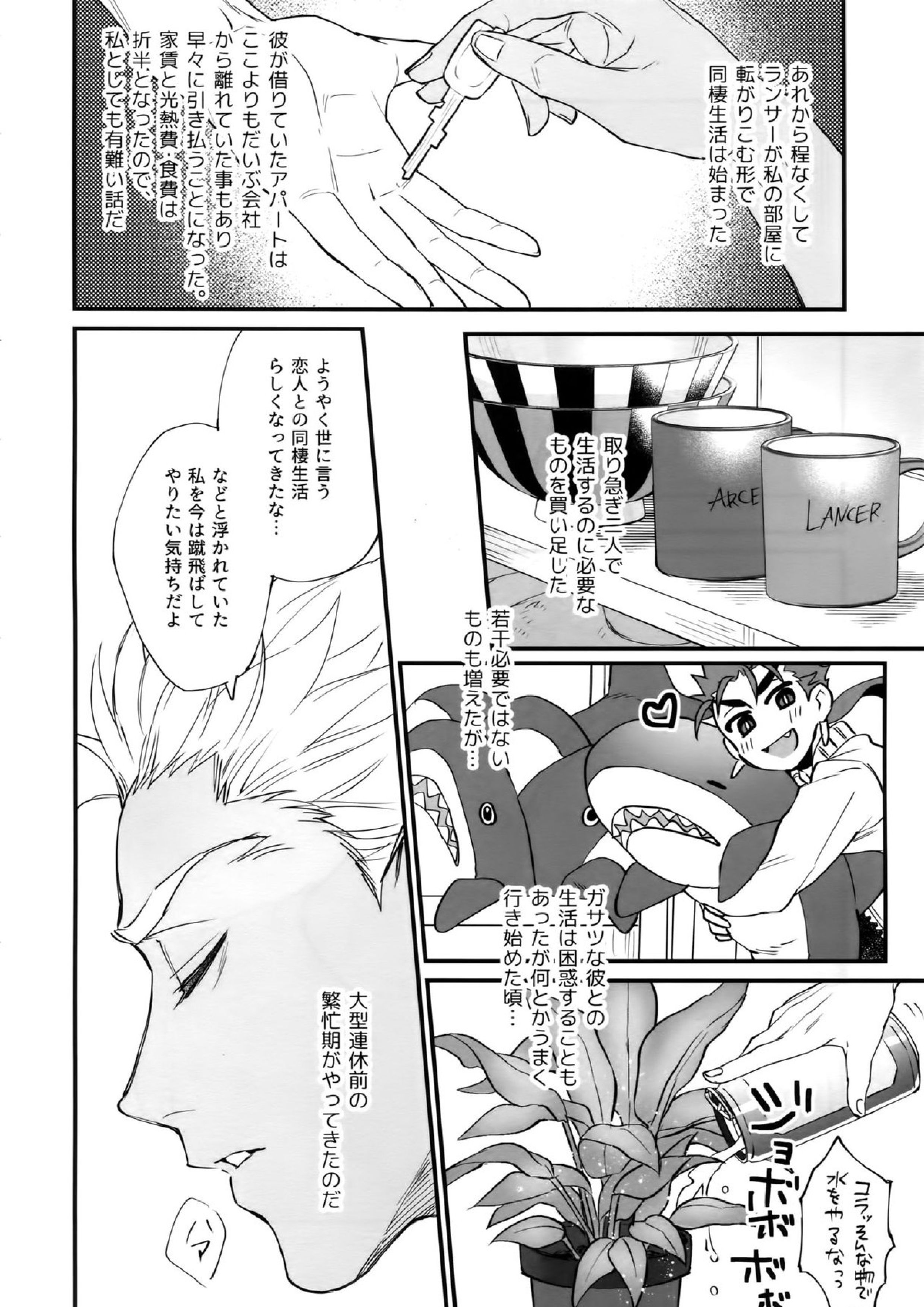 24時間暮らせますか？ 5ページ