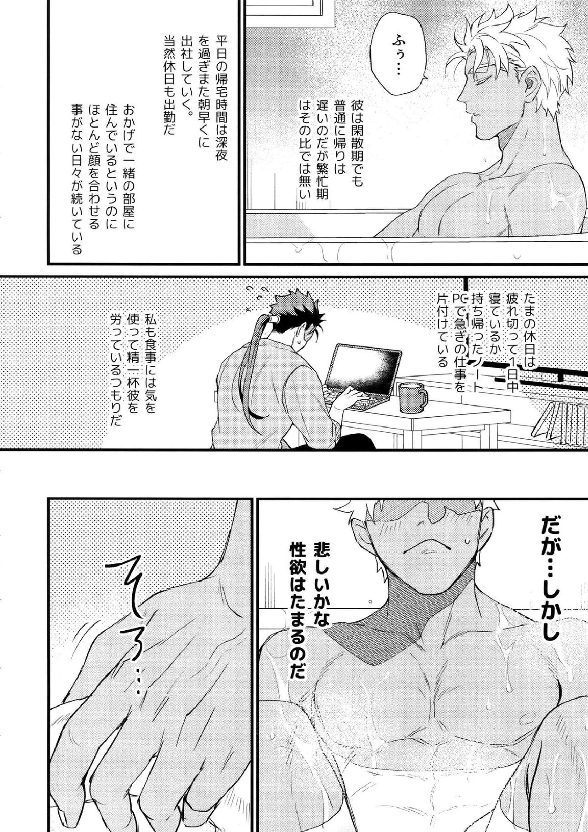 24時間暮らせますか？ 7ページ