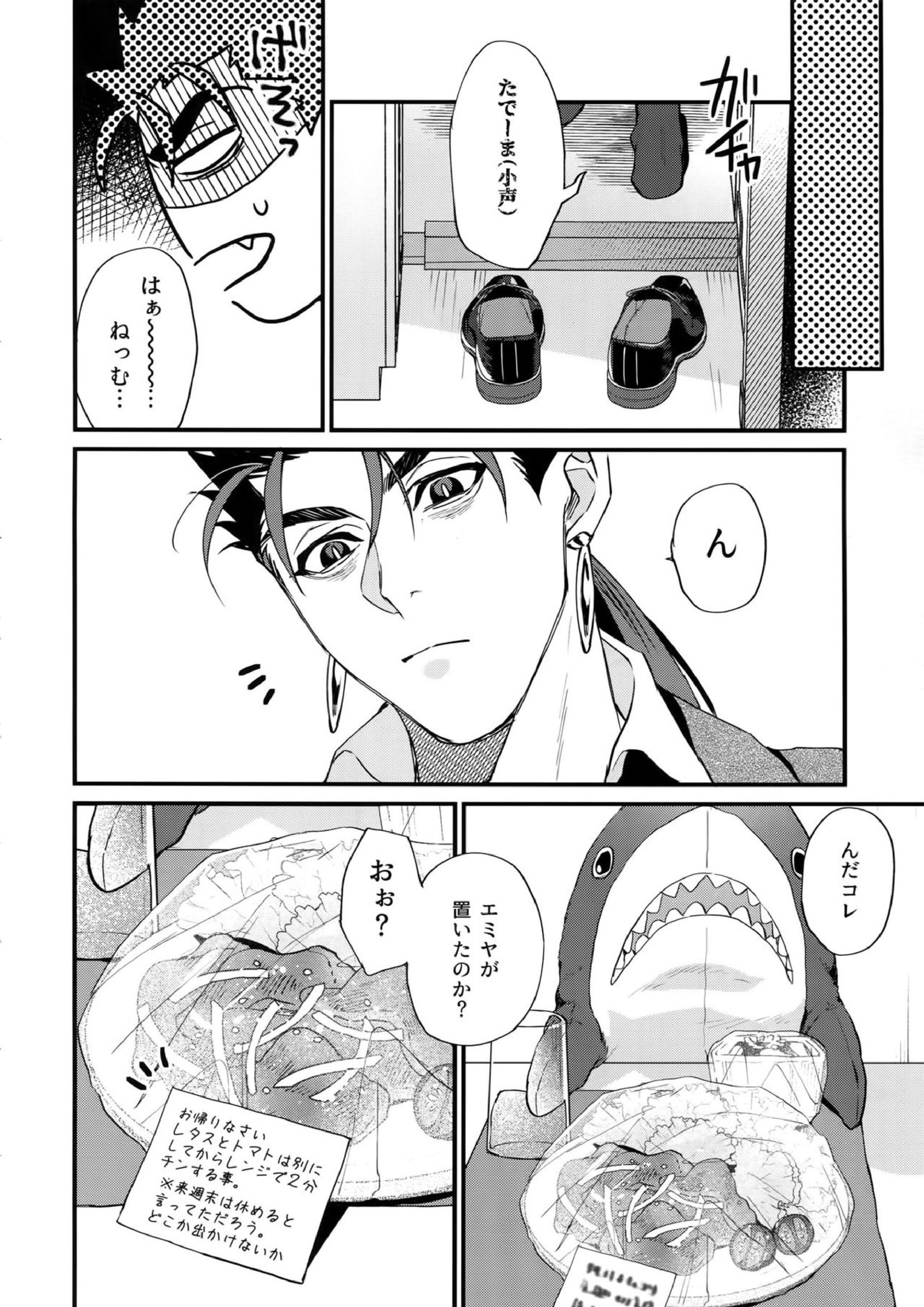 24時間暮らせますか？ 9ページ