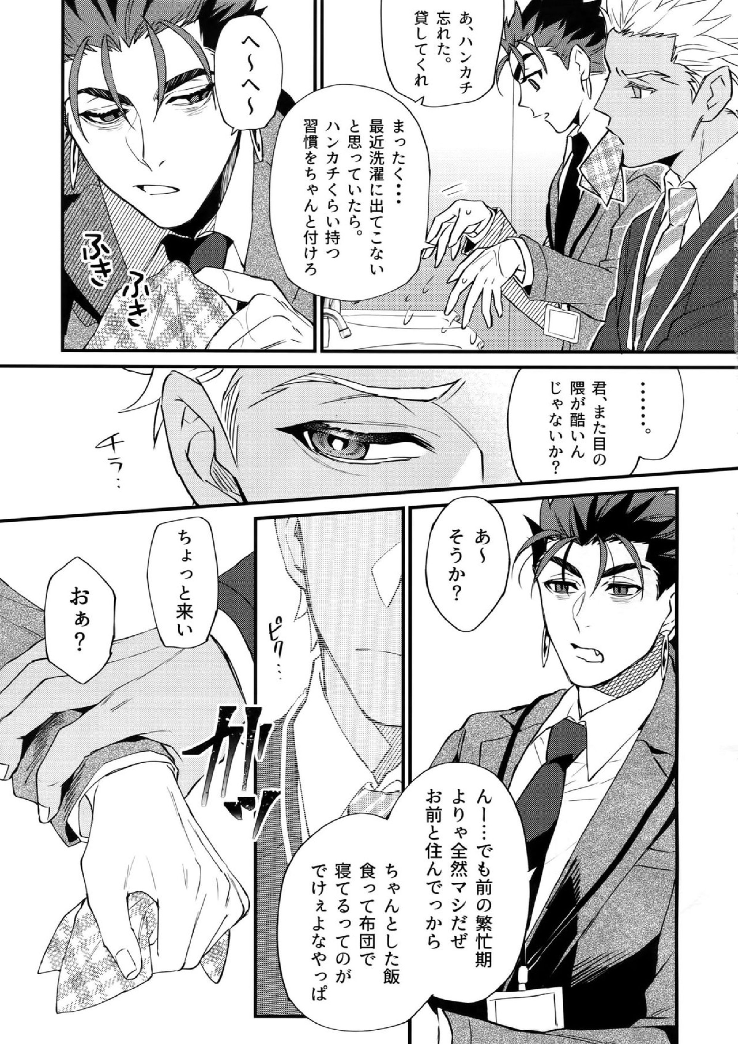 24時間暮らせますか？ 14ページ