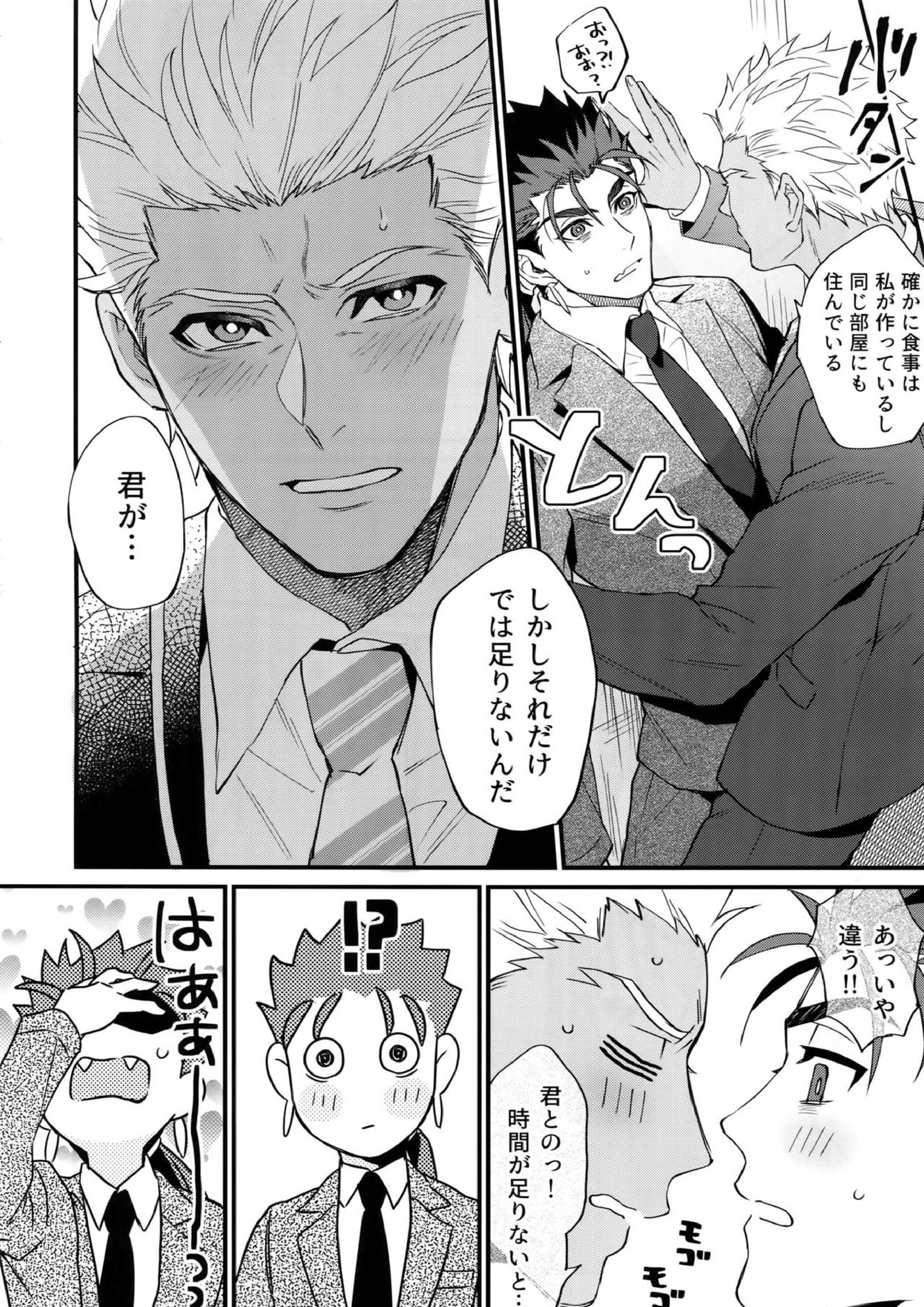 24時間暮らせますか？ 15ページ