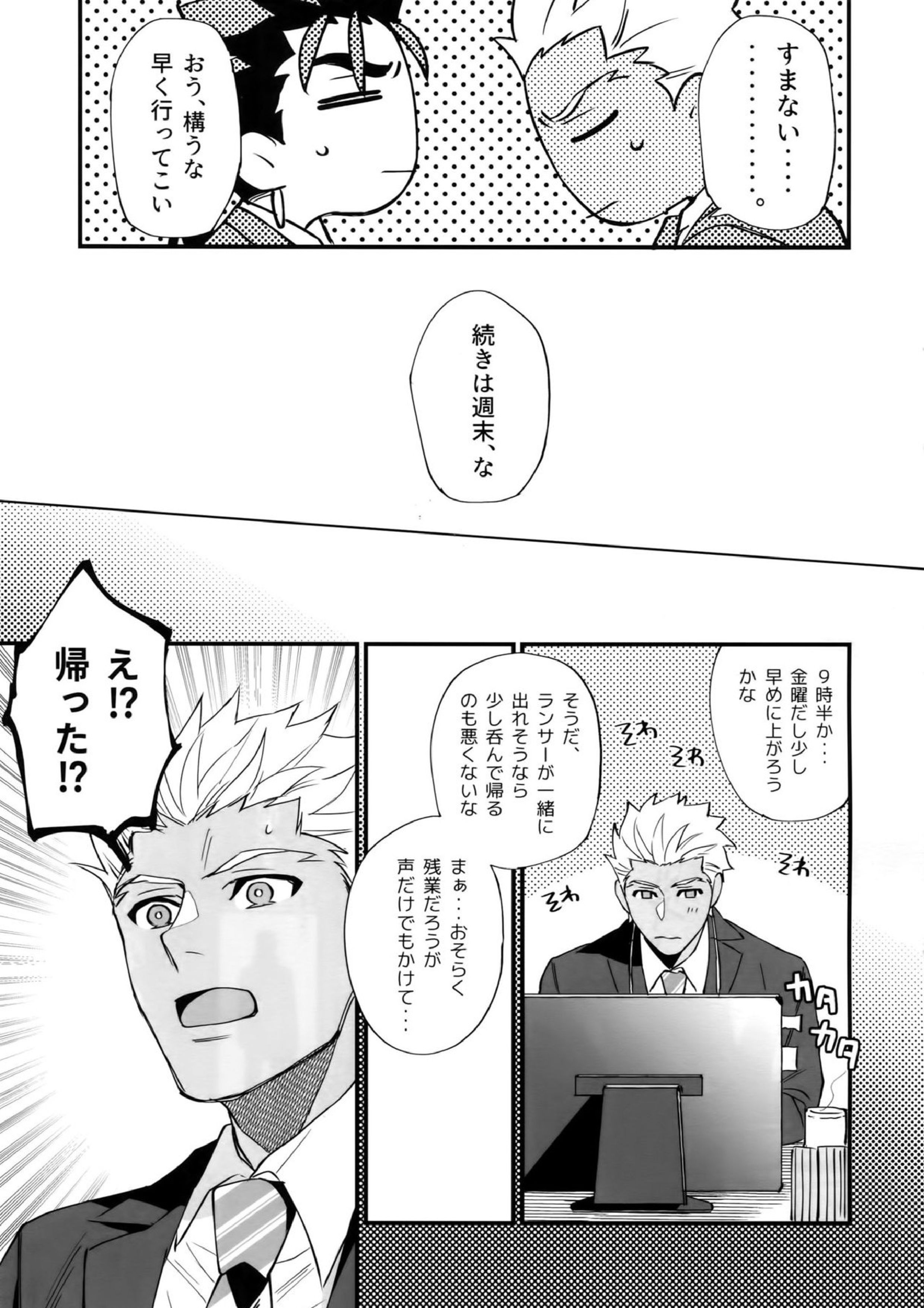 24時間暮らせますか？ 18ページ